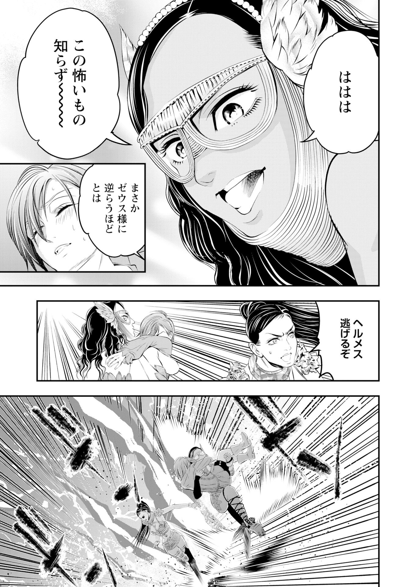 Megami no Ko Chapter 14 23ページ
