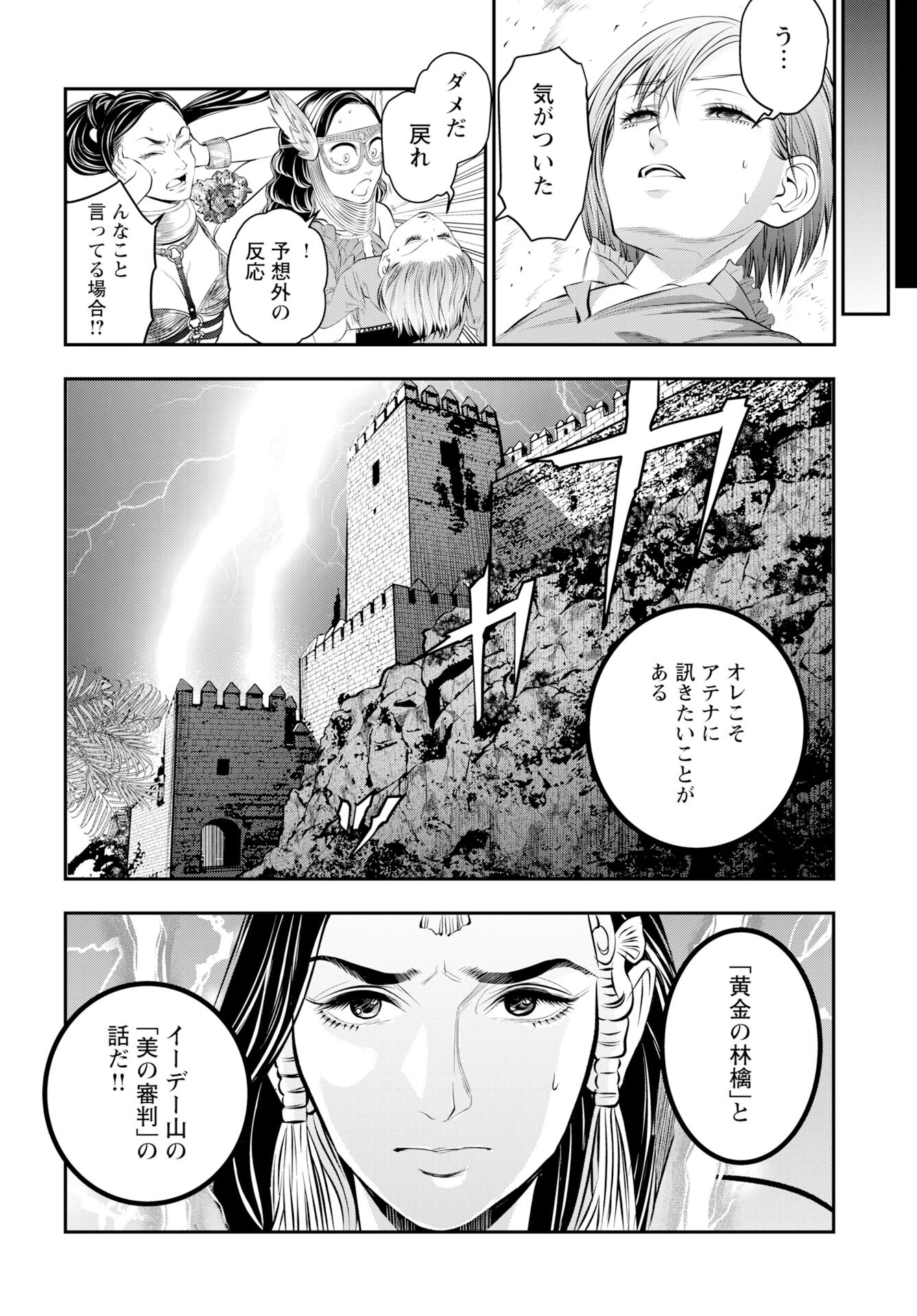 Megami no Ko Chapter 14 24ページ