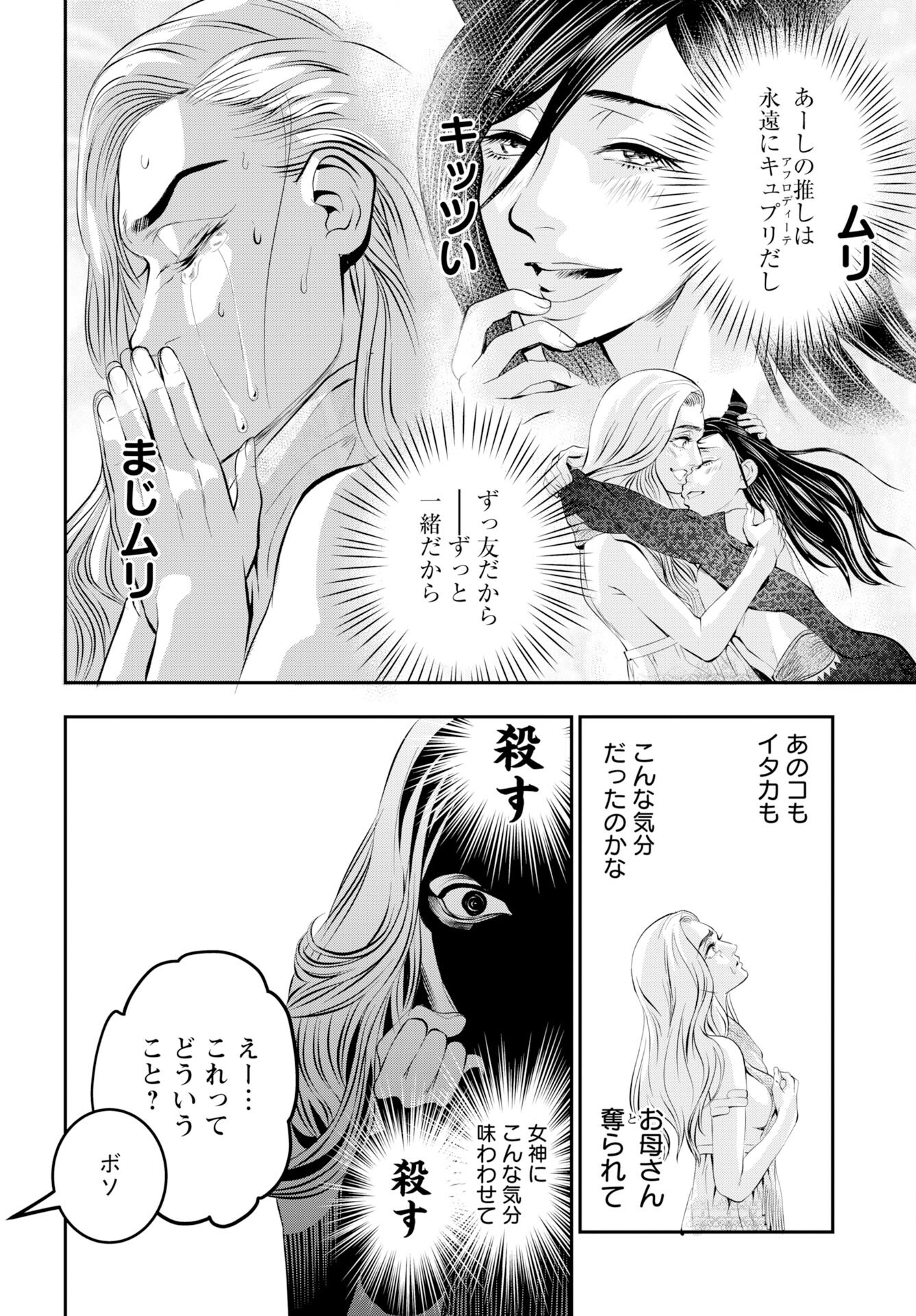 Megami no Ko Chapter 14 4ページ
