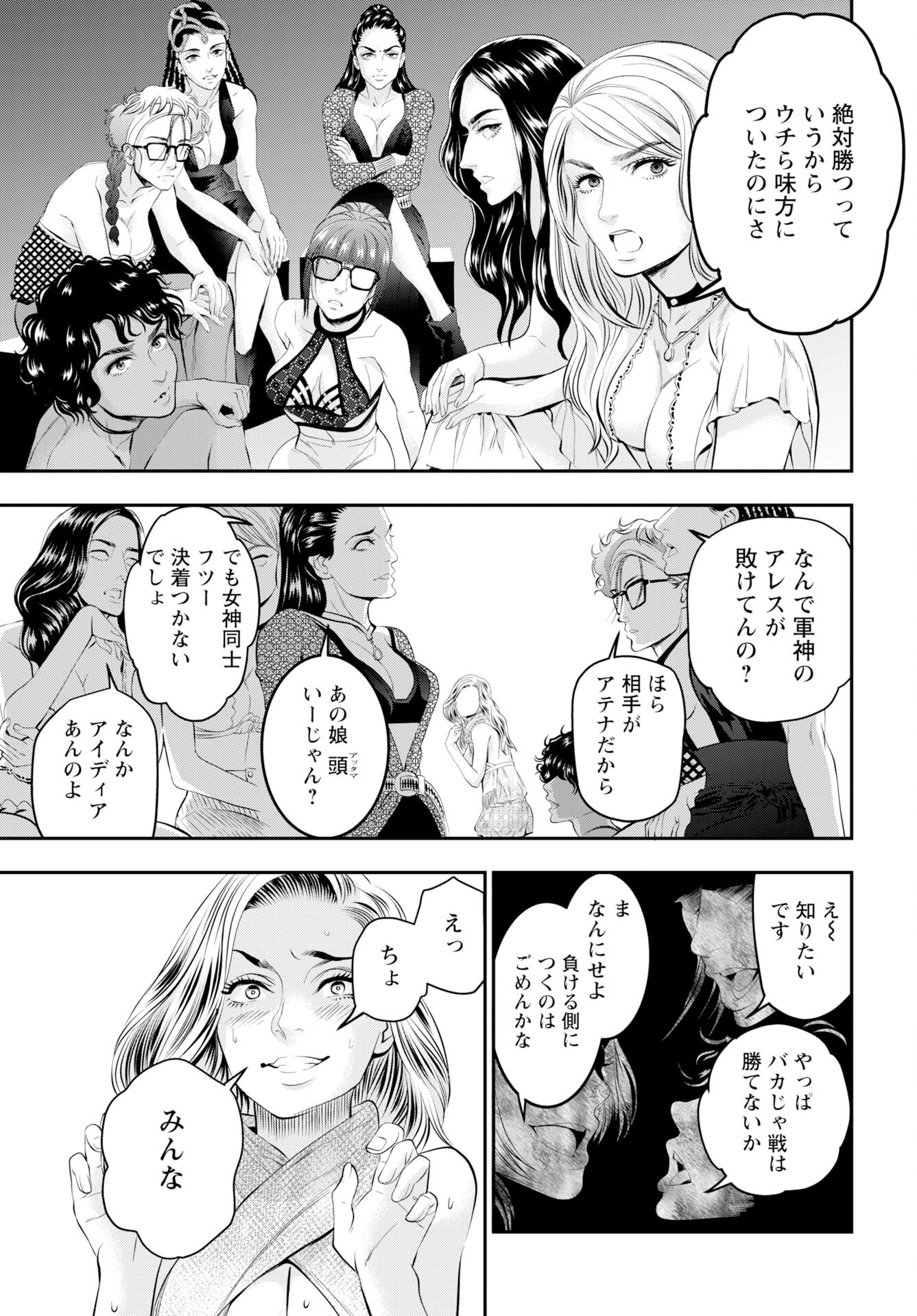 Megami no Ko Chapter 14 5ページ