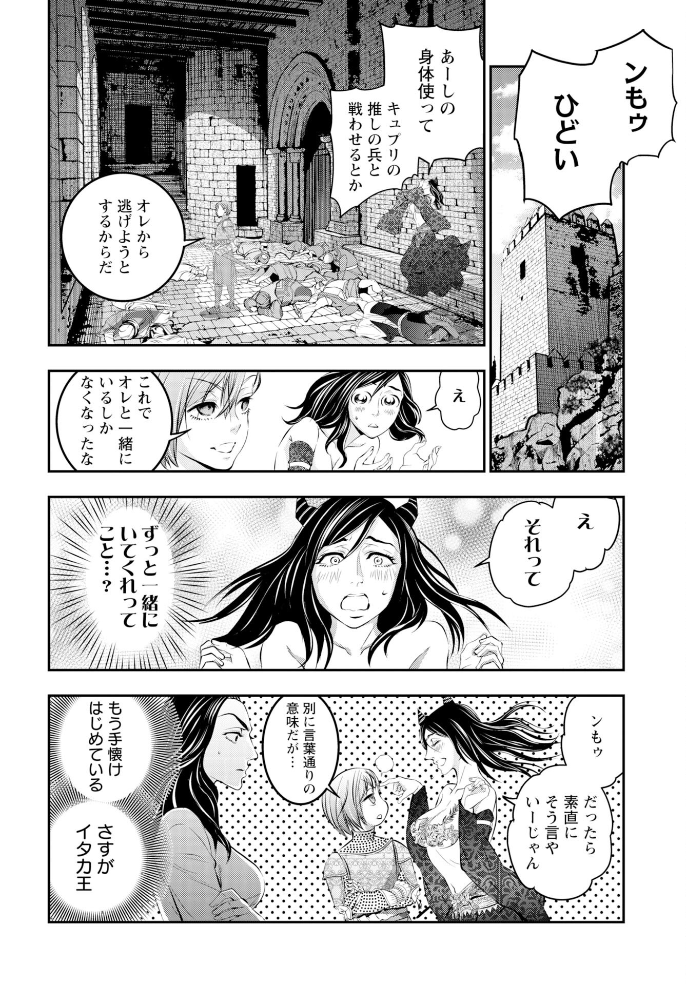 Megami no Ko Chapter 14 6ページ