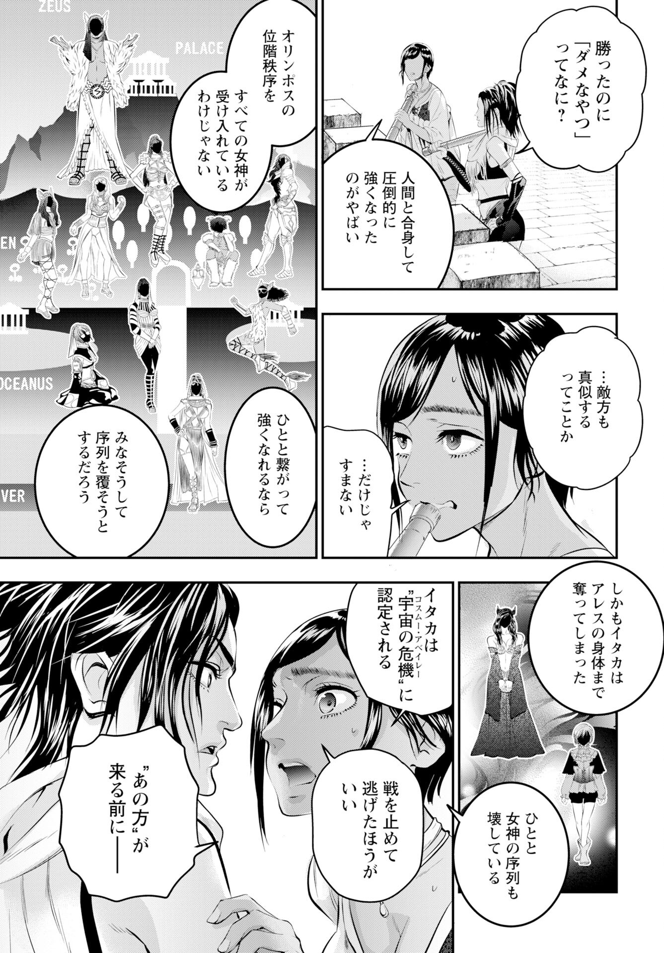Megami no Ko Chapter 14 7ページ