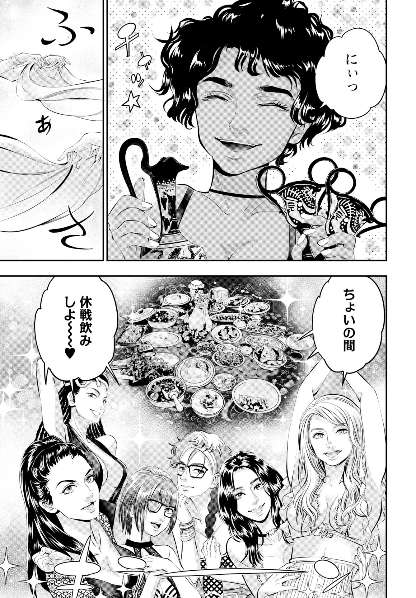 Megami no Ko Chapter 14 9ページ