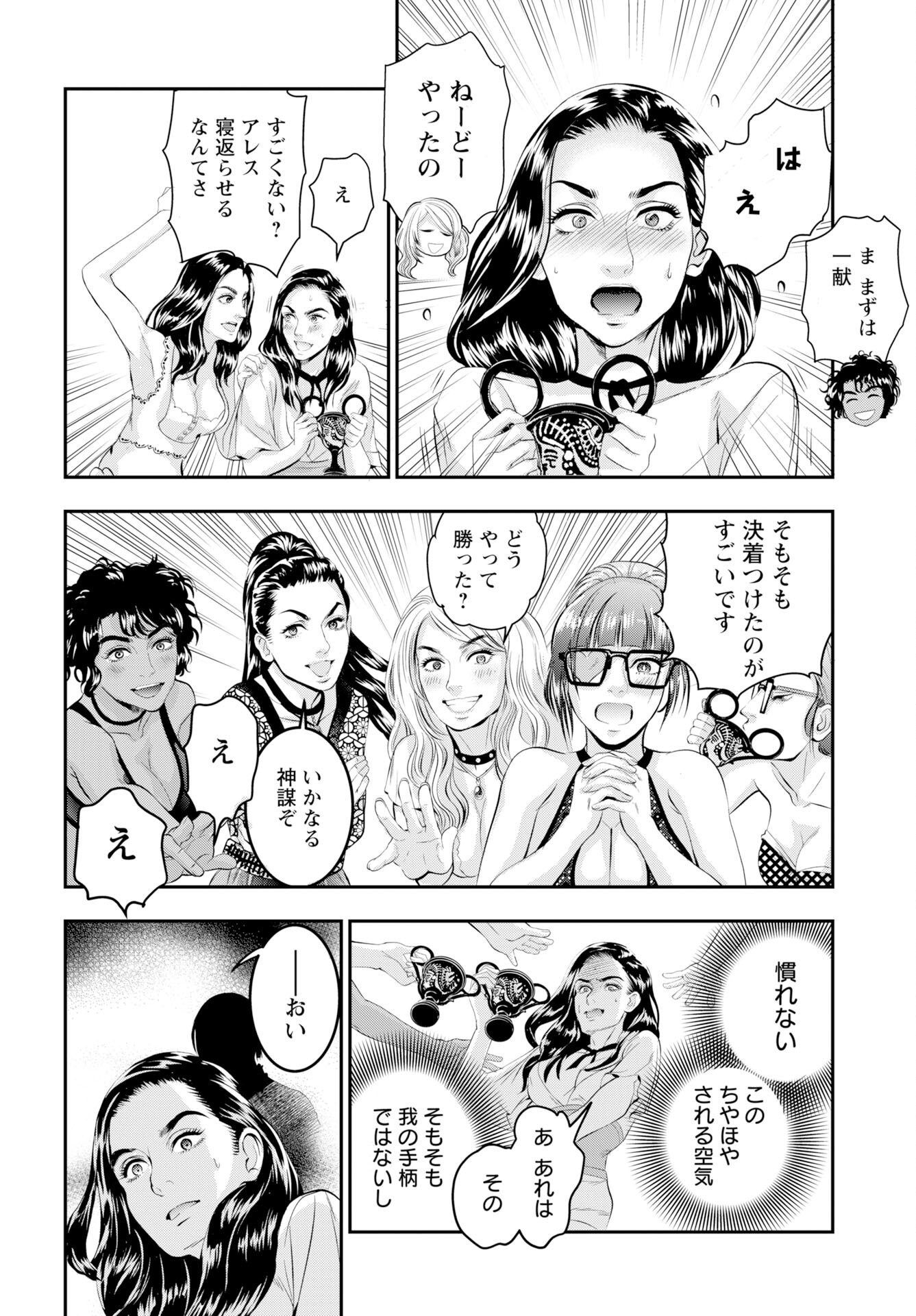 Megami no Ko Chapter 14 10ページ