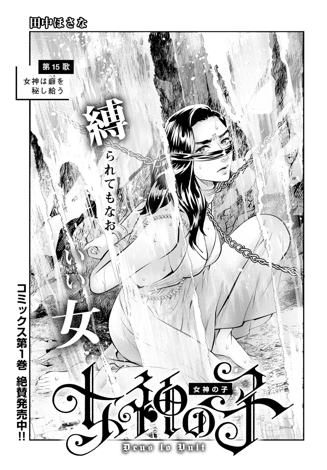 Megami no Ko Chapter 15 1ページ