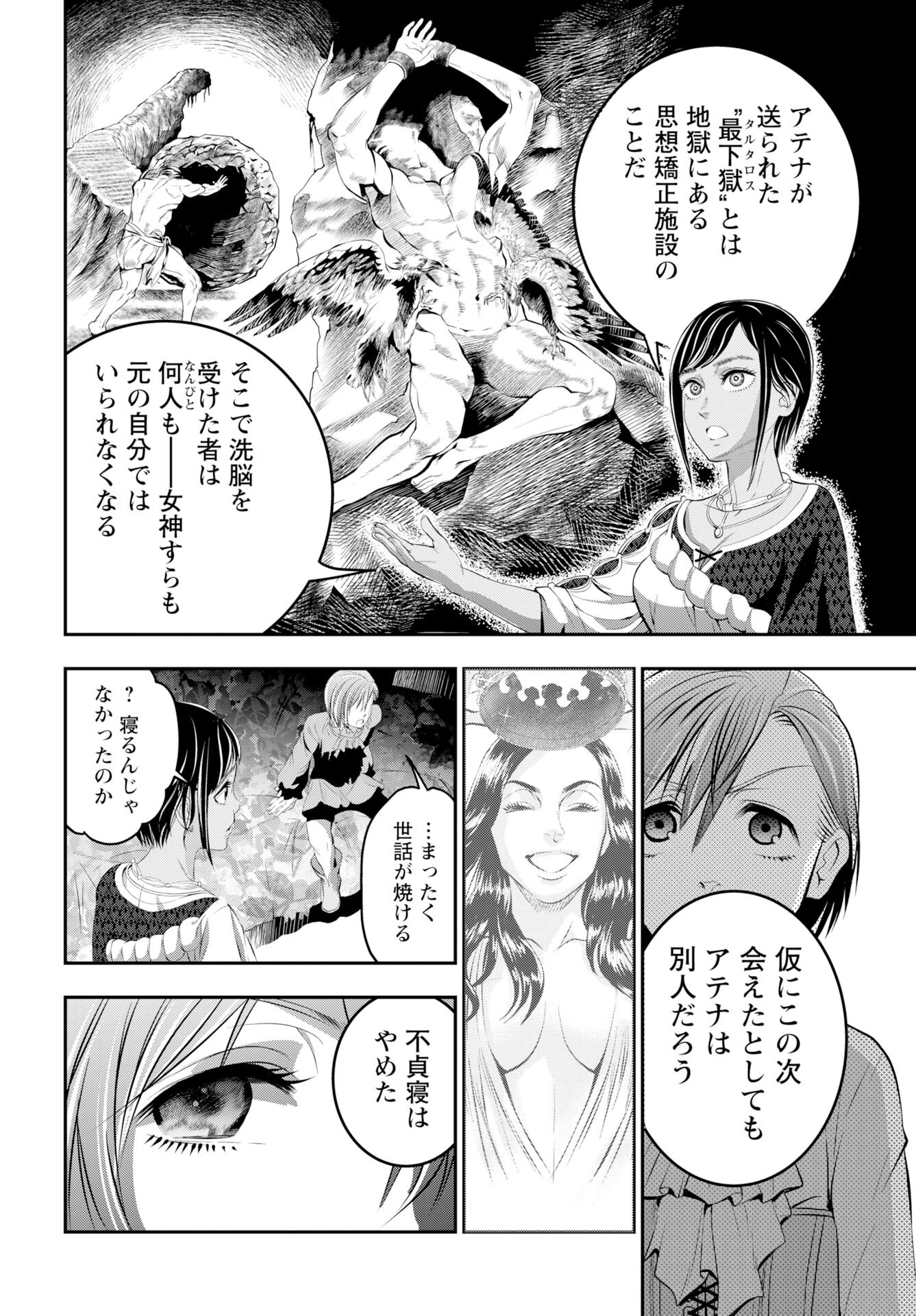 Megami no Ko Chapter 15 2ページ