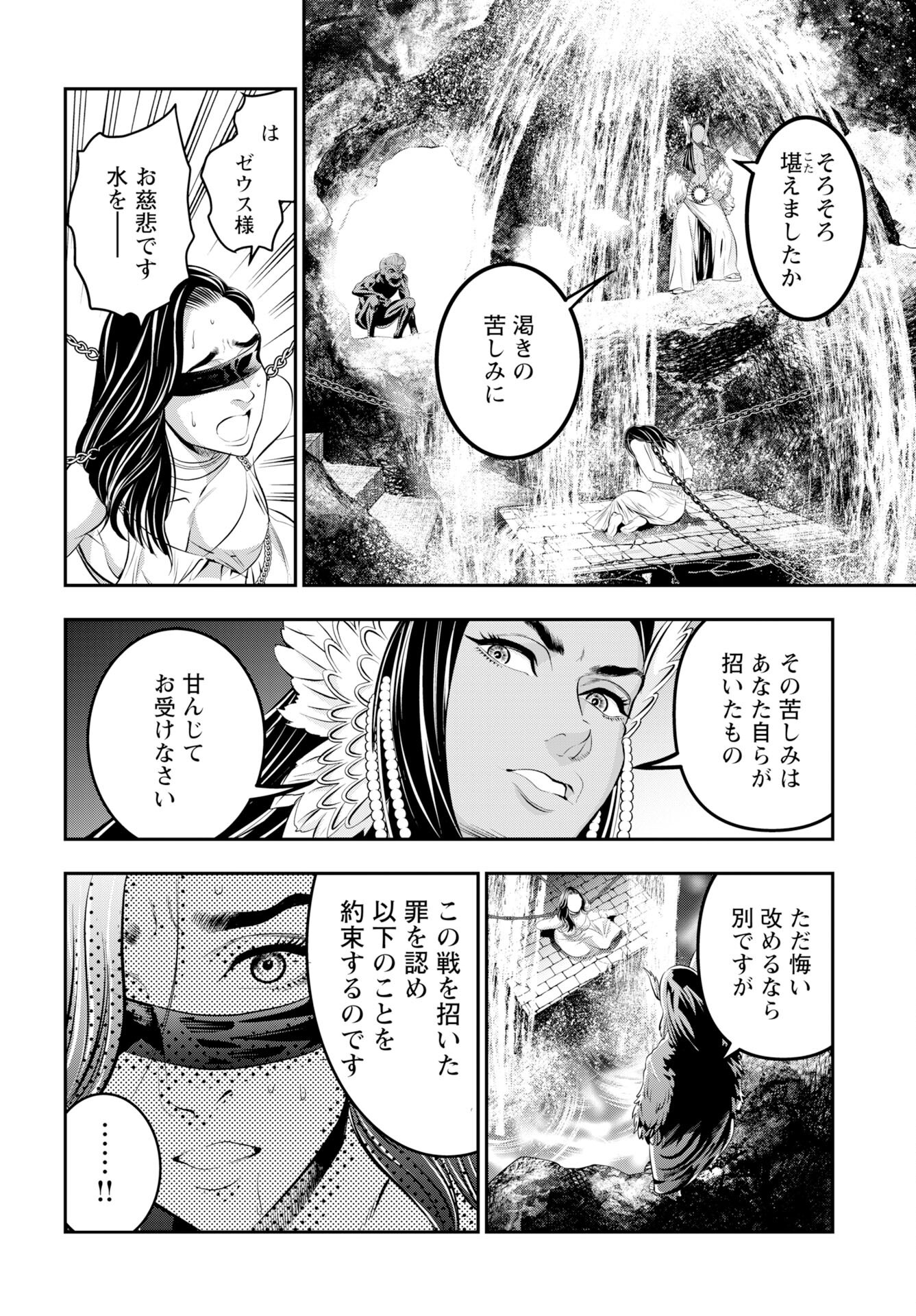 Megami no Ko Chapter 15 12ページ