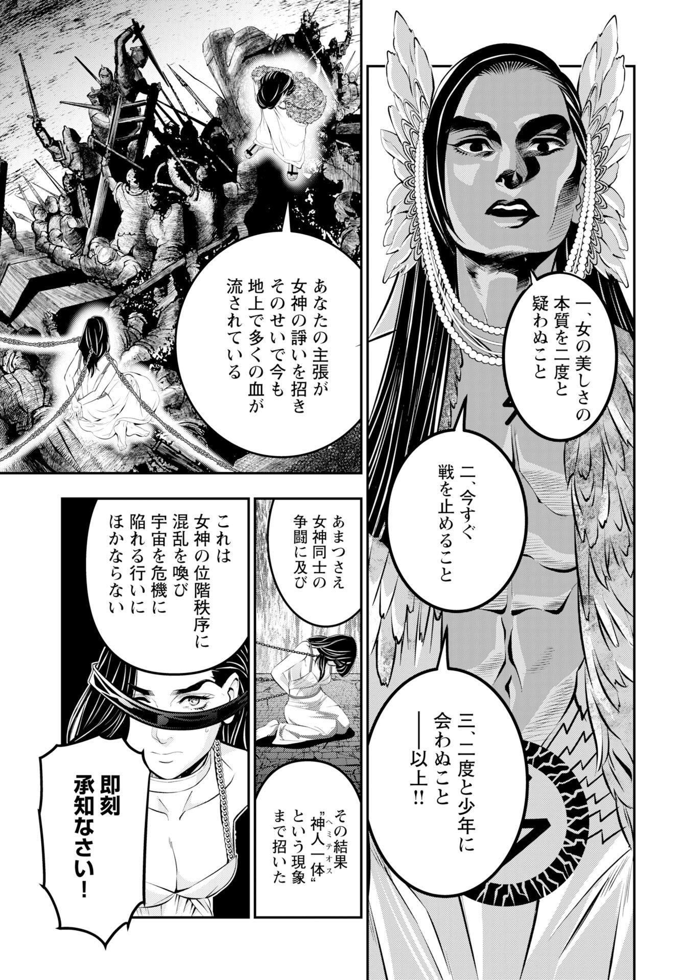 Megami no Ko Chapter 15 13ページ