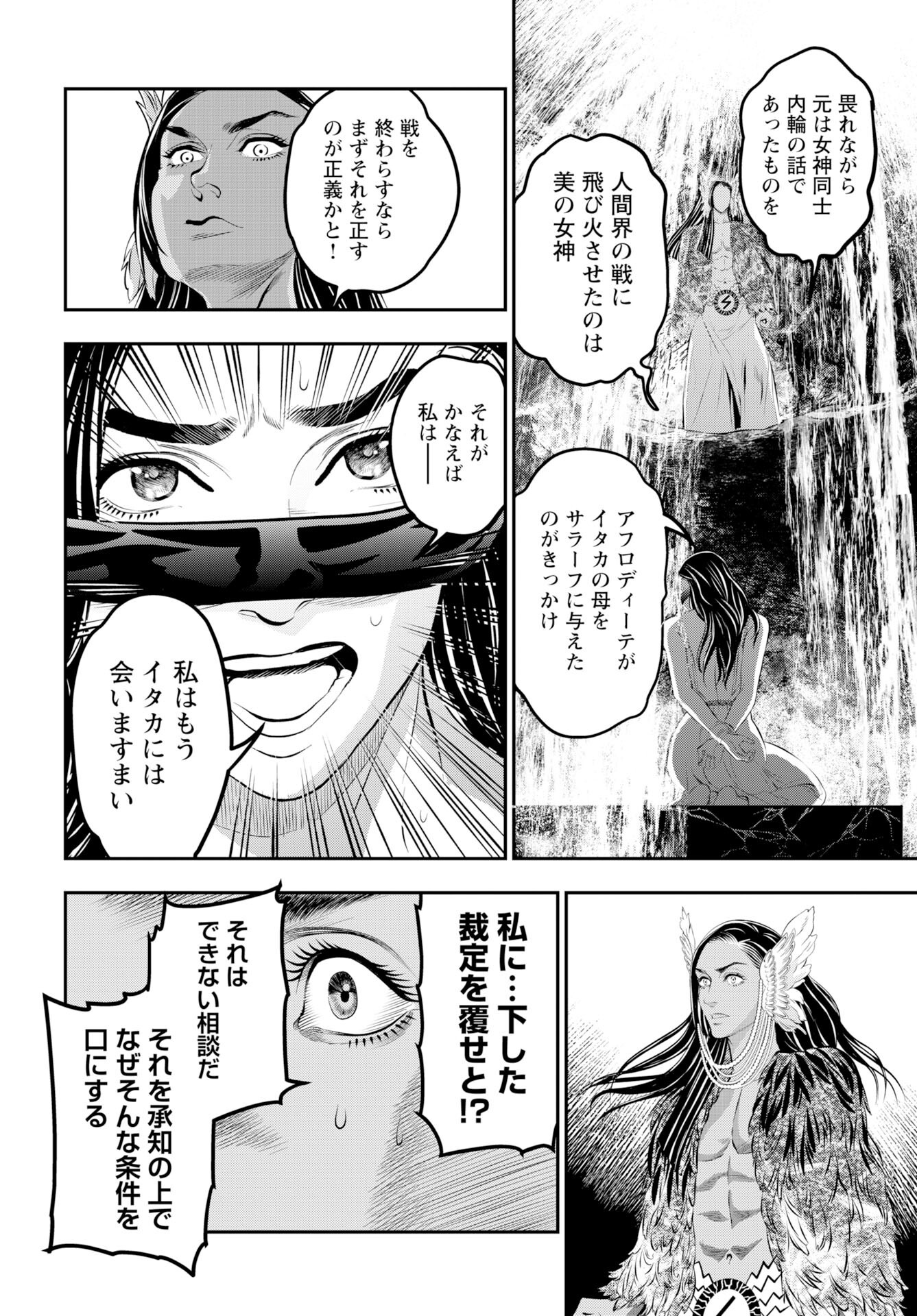 Megami no Ko Chapter 15 14ページ