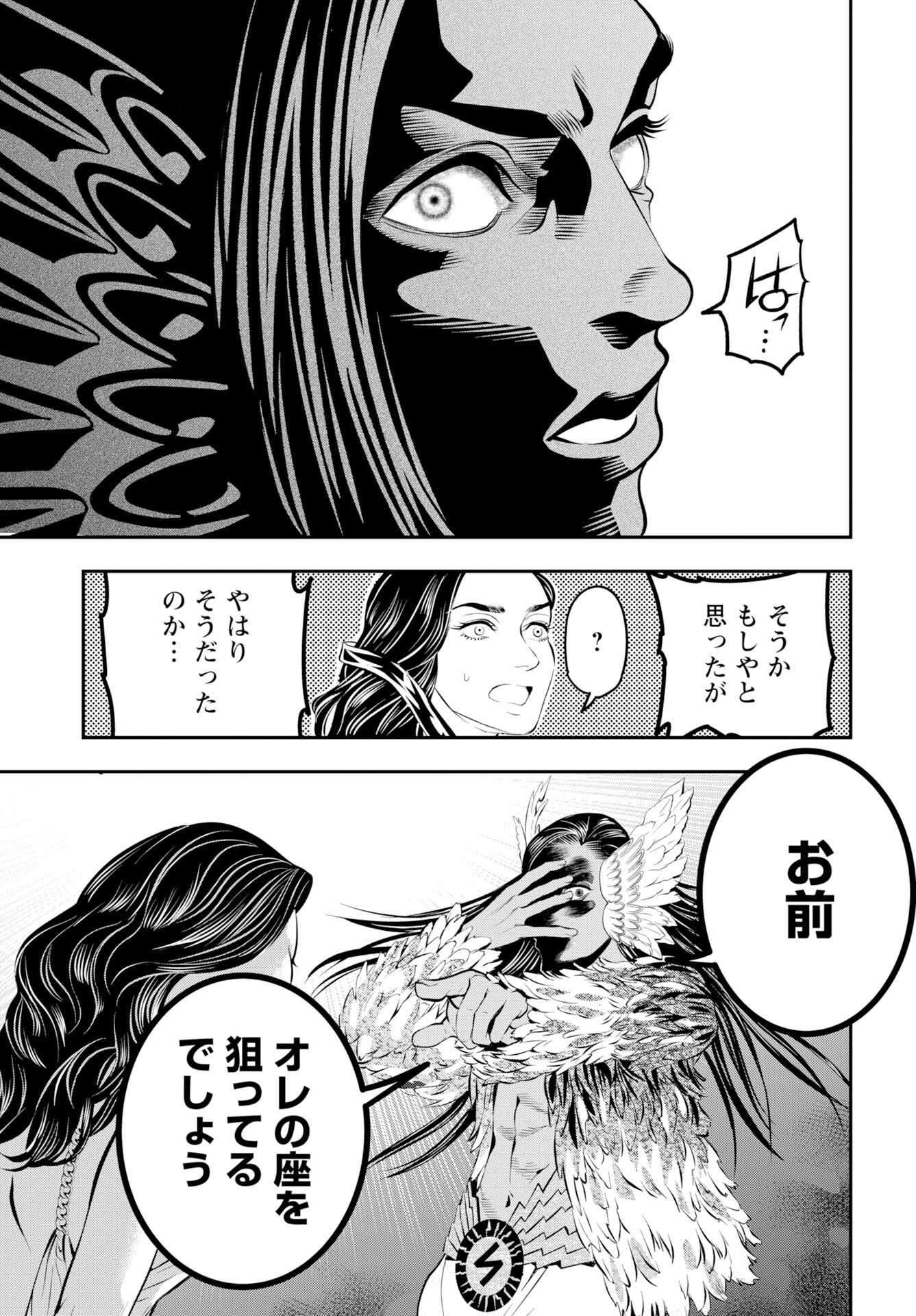 Megami no Ko Chapter 15 15ページ