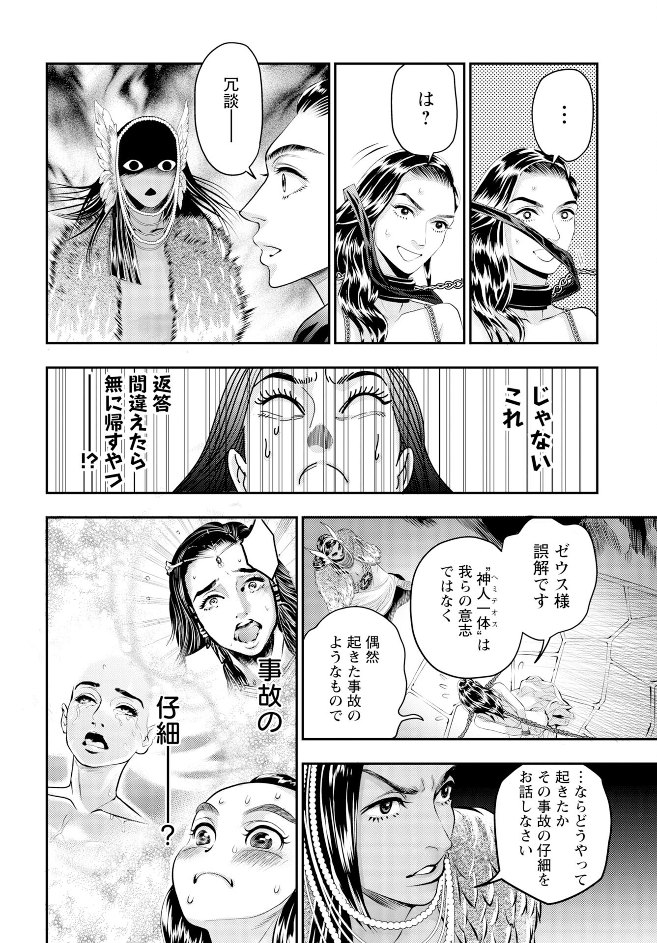 Megami no Ko Chapter 15 16ページ