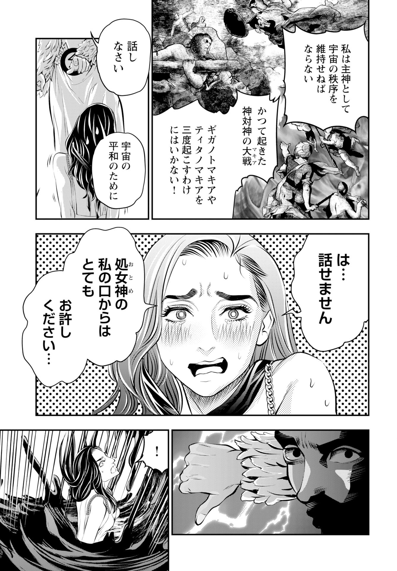 Megami no Ko Chapter 15 17ページ
