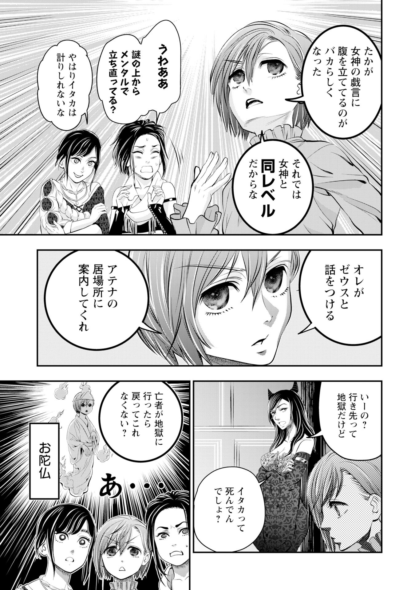 Megami no Ko Chapter 15 3ページ