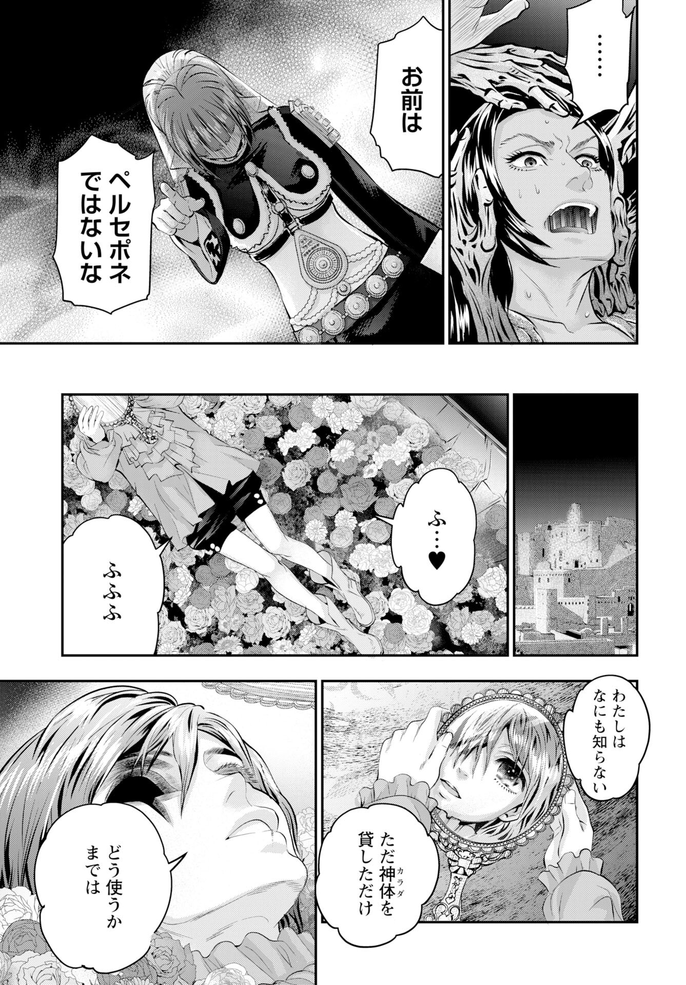 Megami no Ko Chapter 15 21ページ