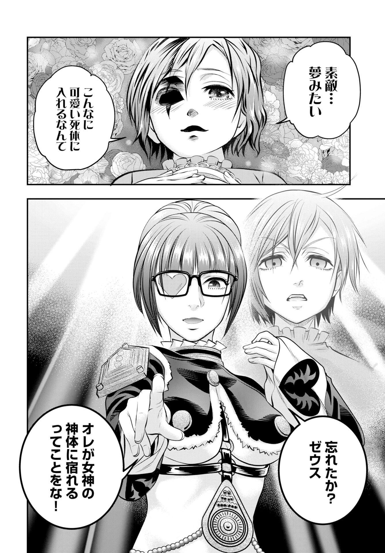Megami no Ko Chapter 15 22ページ