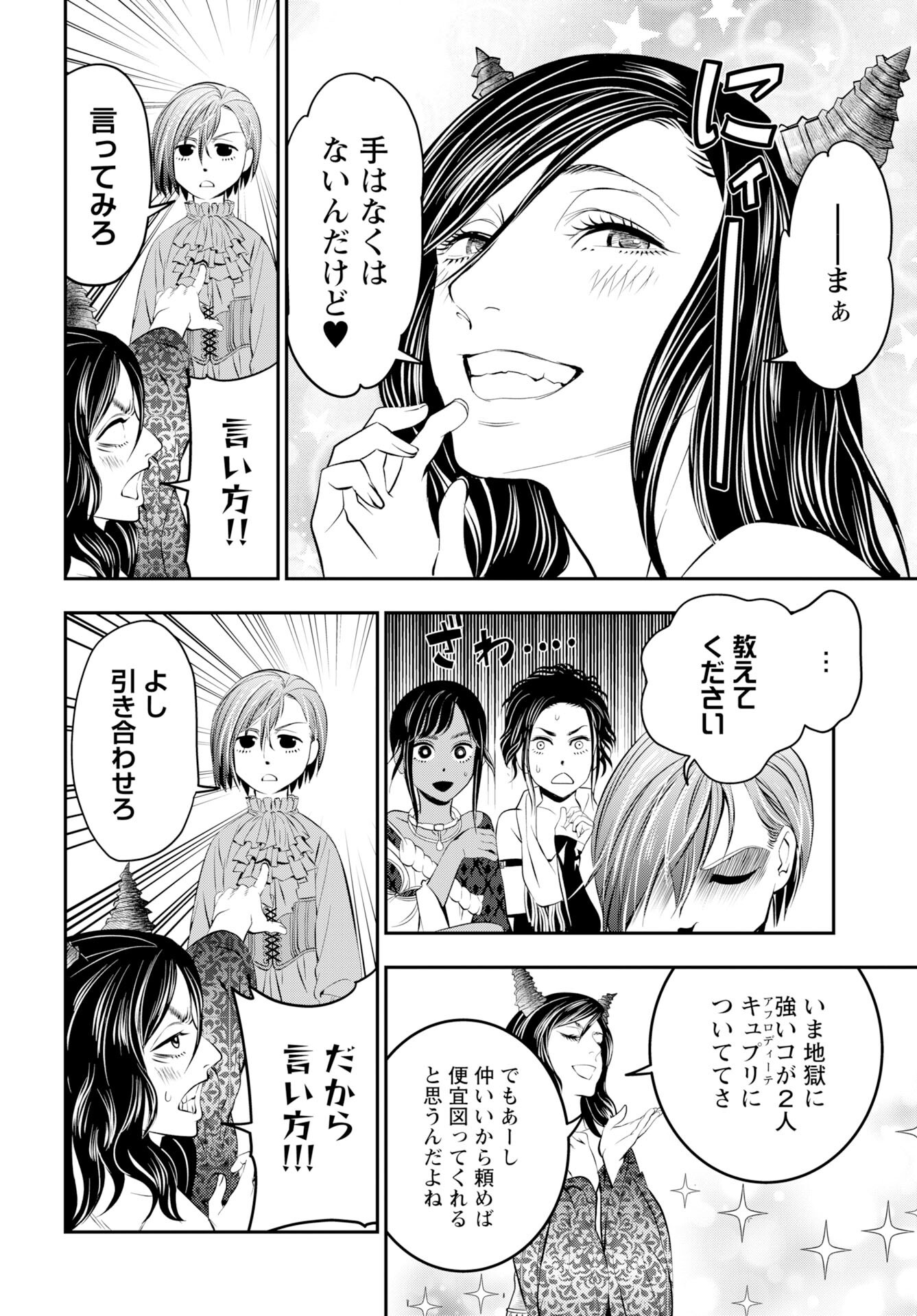 Megami no Ko Chapter 15 4ページ