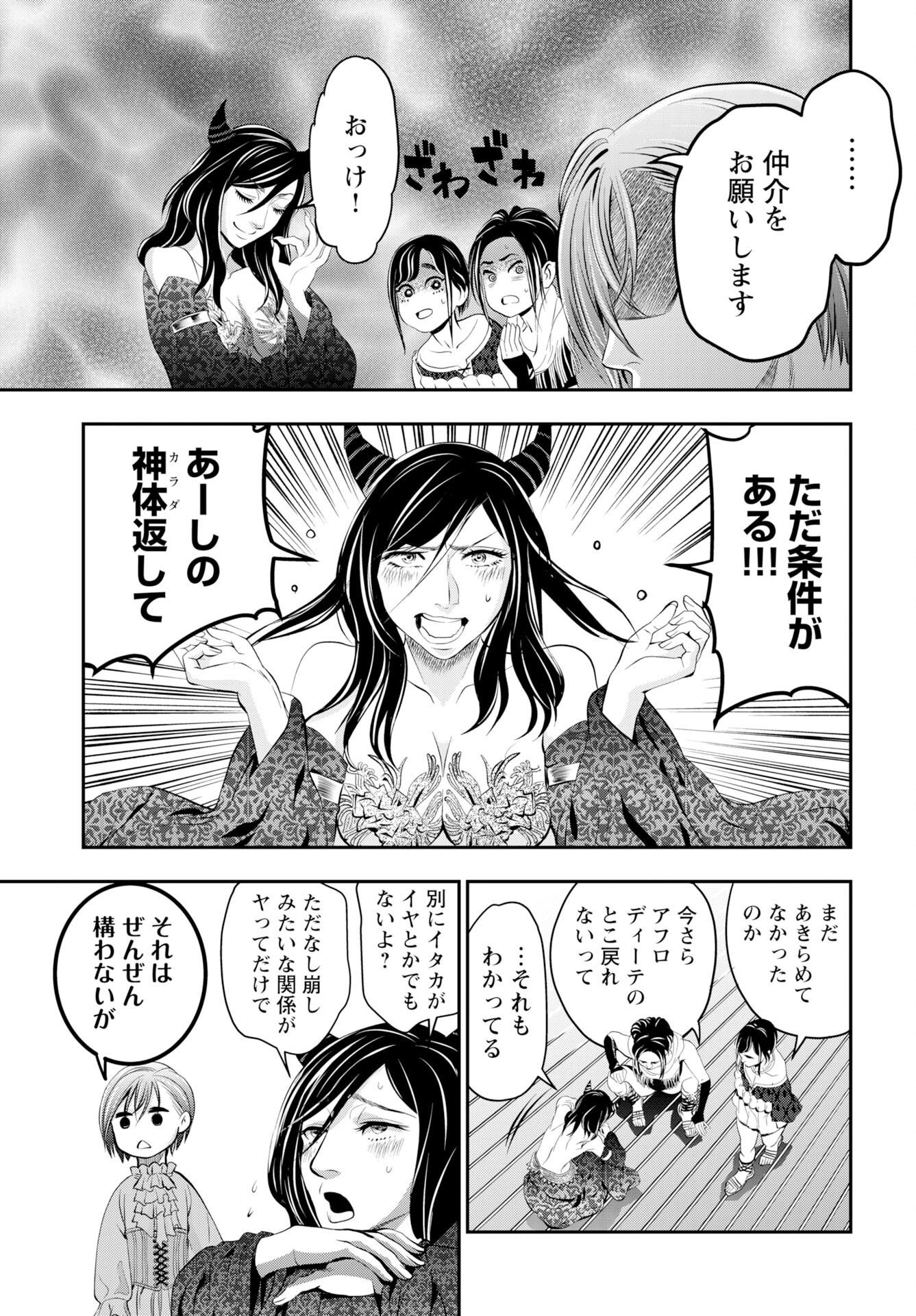 Megami no Ko Chapter 15 5ページ