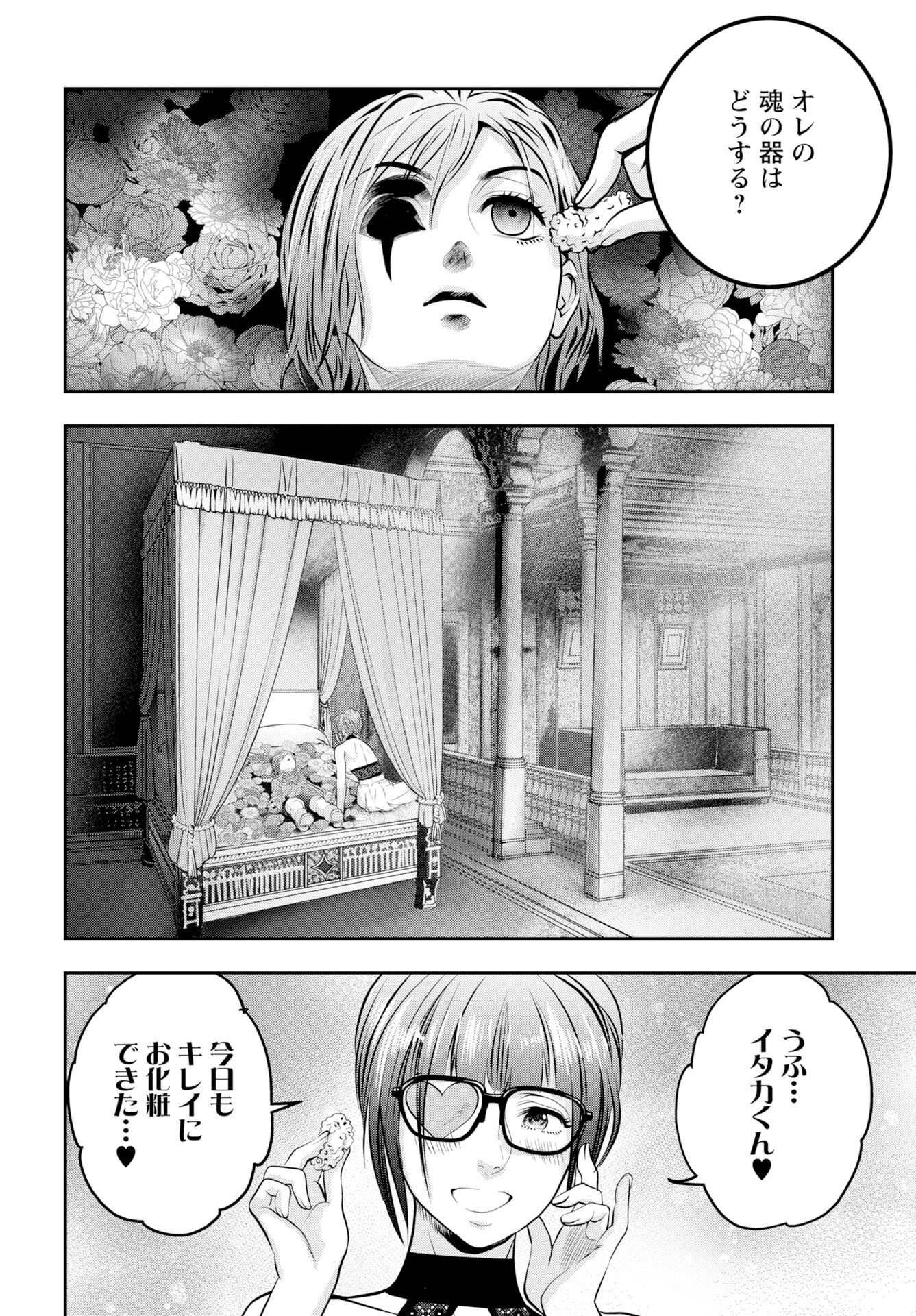 Megami no Ko Chapter 15 6ページ