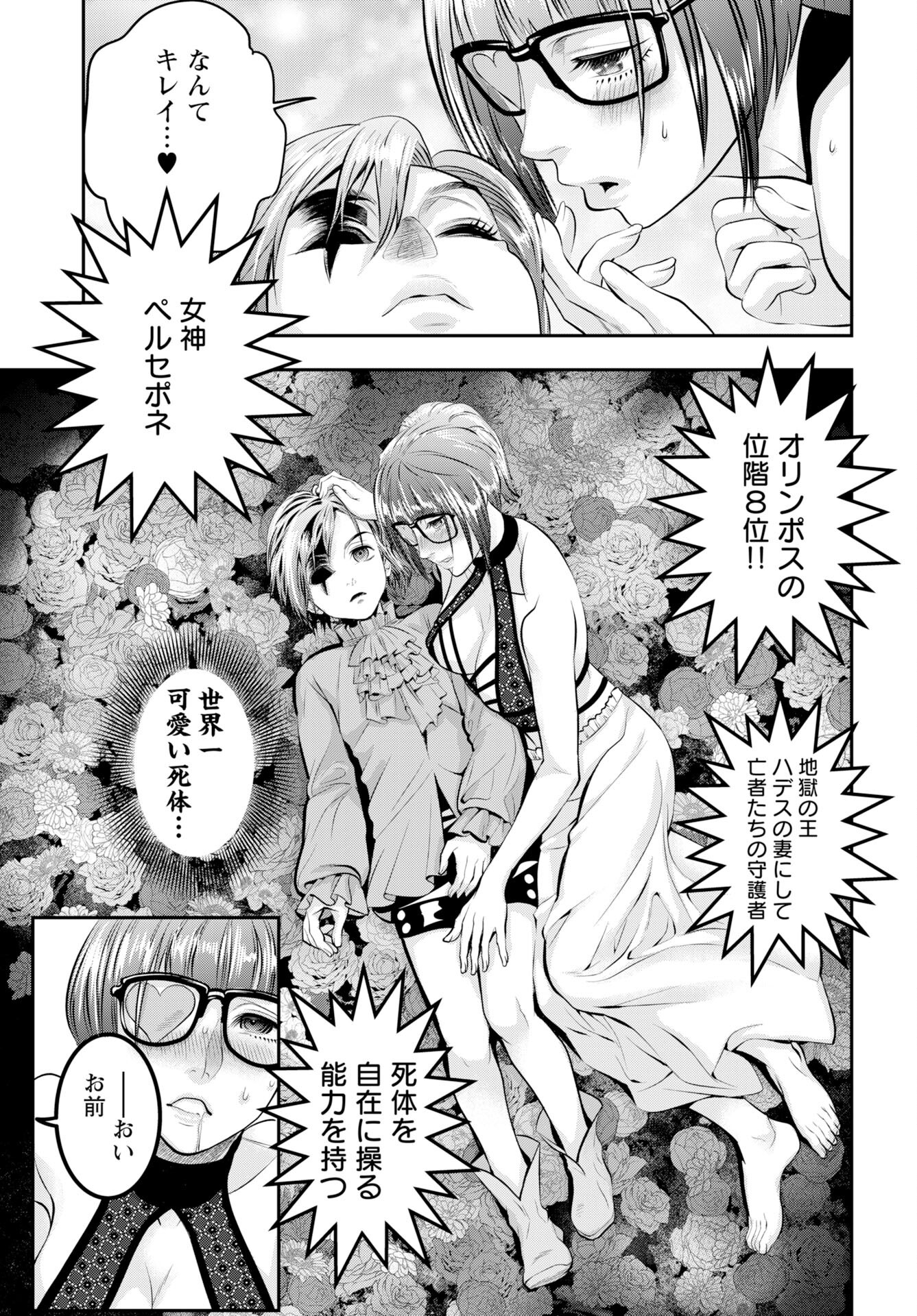 Megami no Ko Chapter 15 7ページ