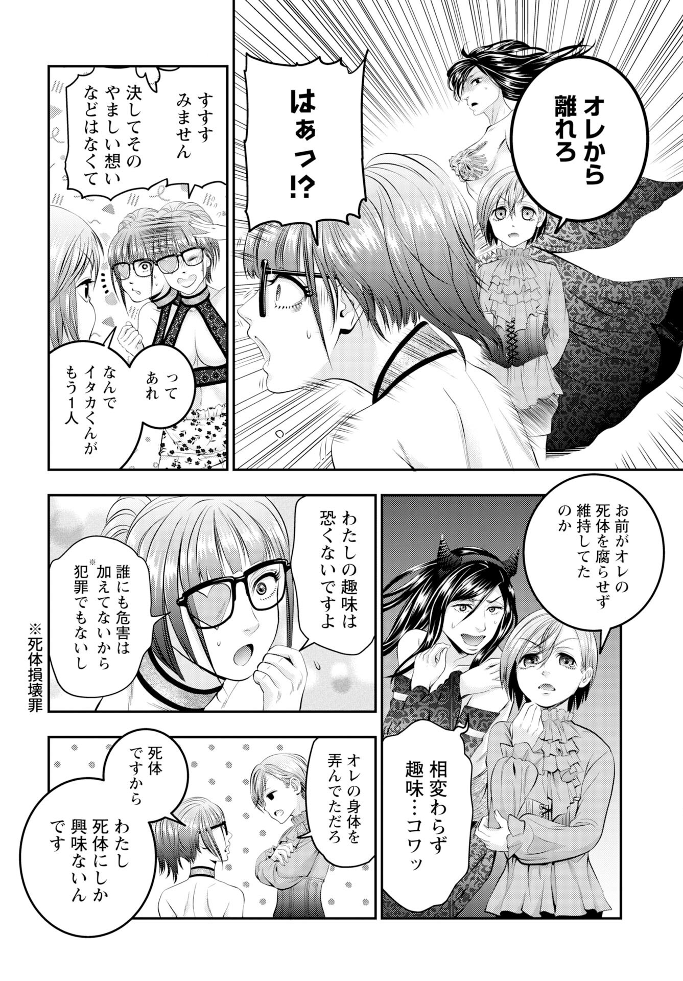 Megami no Ko Chapter 15 8ページ