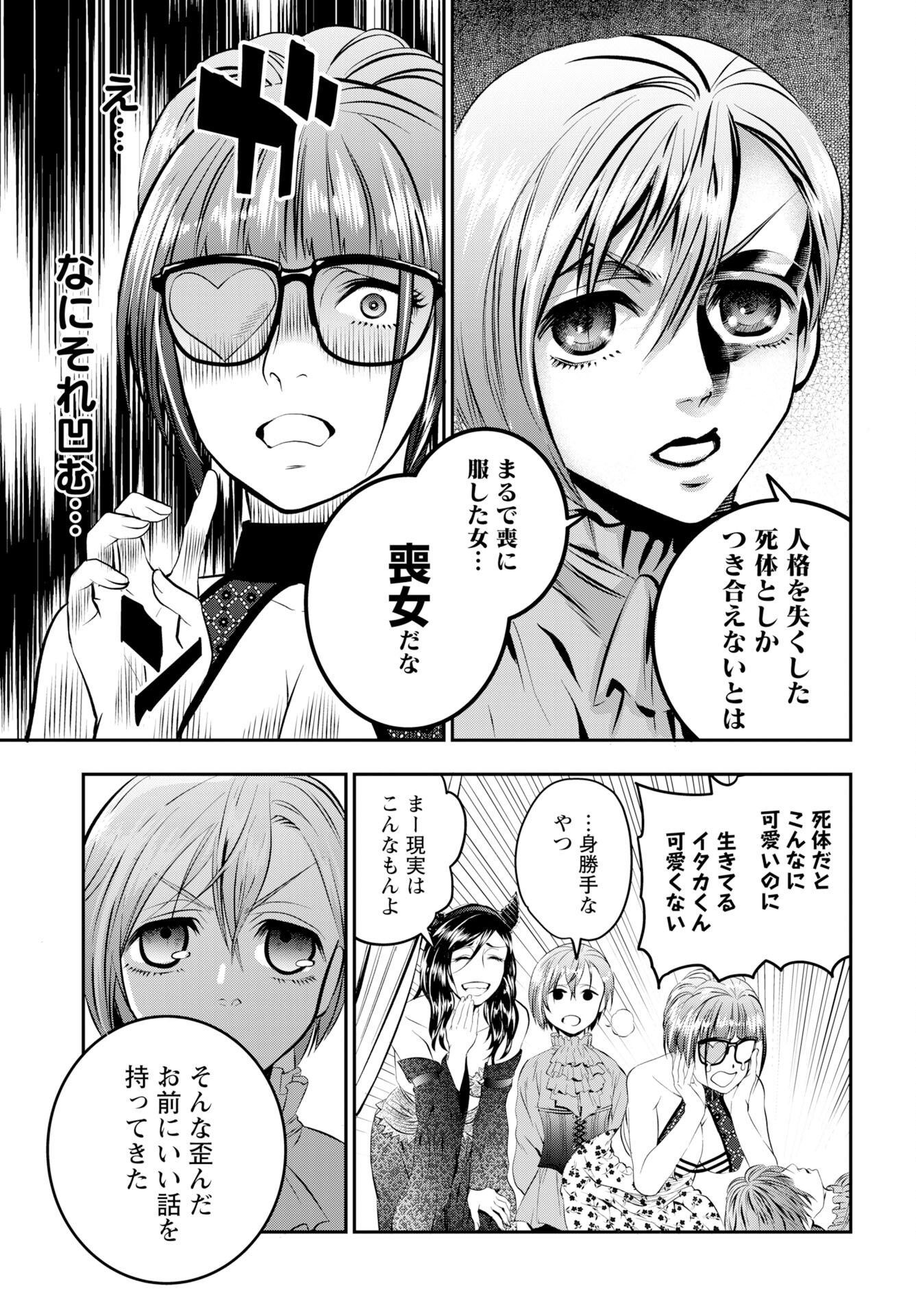 Megami no Ko Chapter 15 9ページ