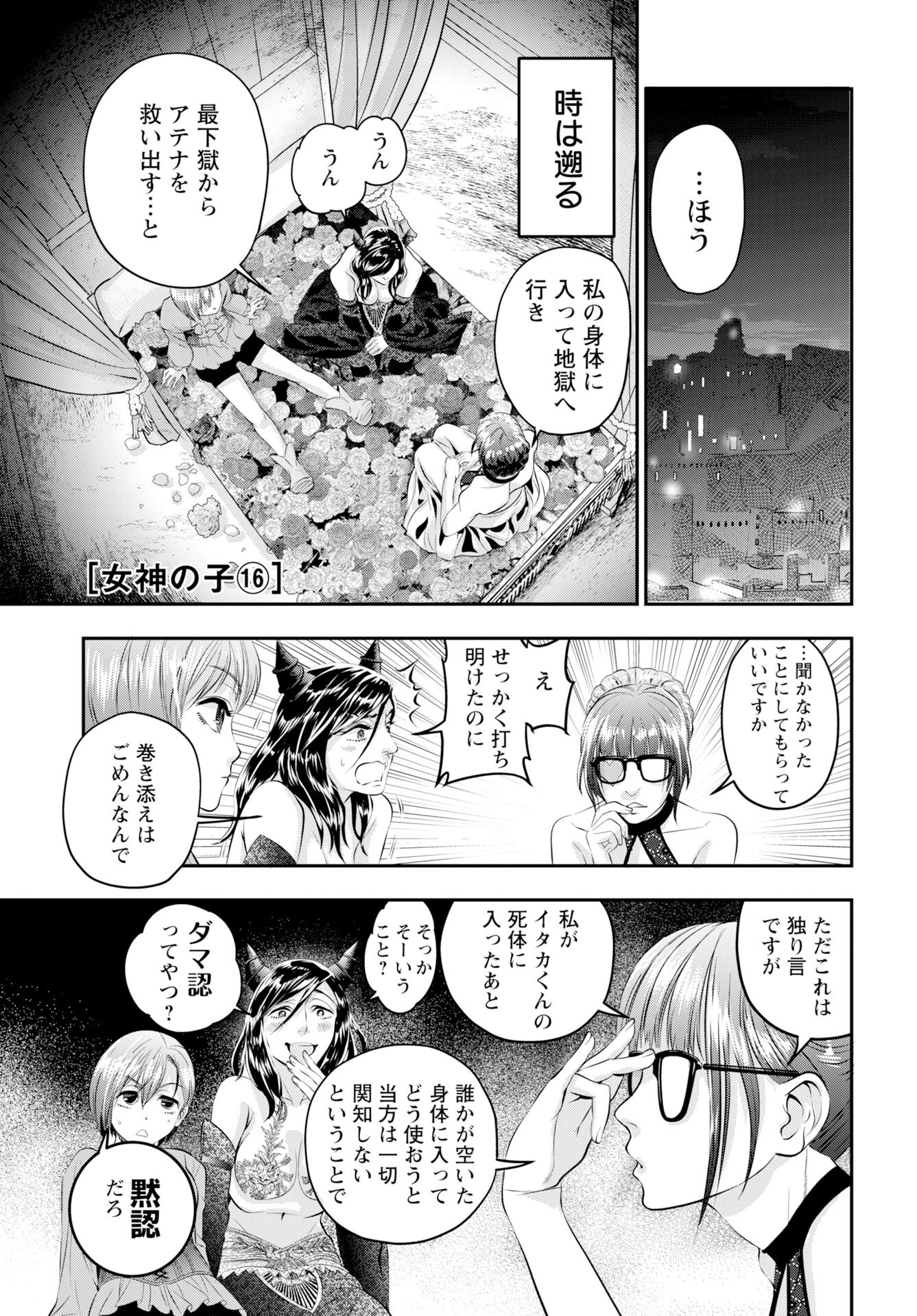 Megami no Ko Chapter 16 1ページ