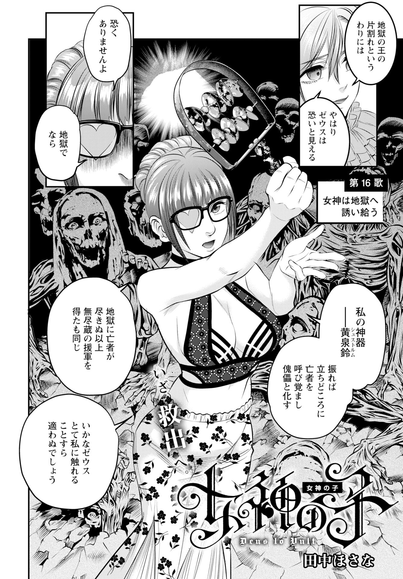 Megami no Ko Chapter 16 2ページ