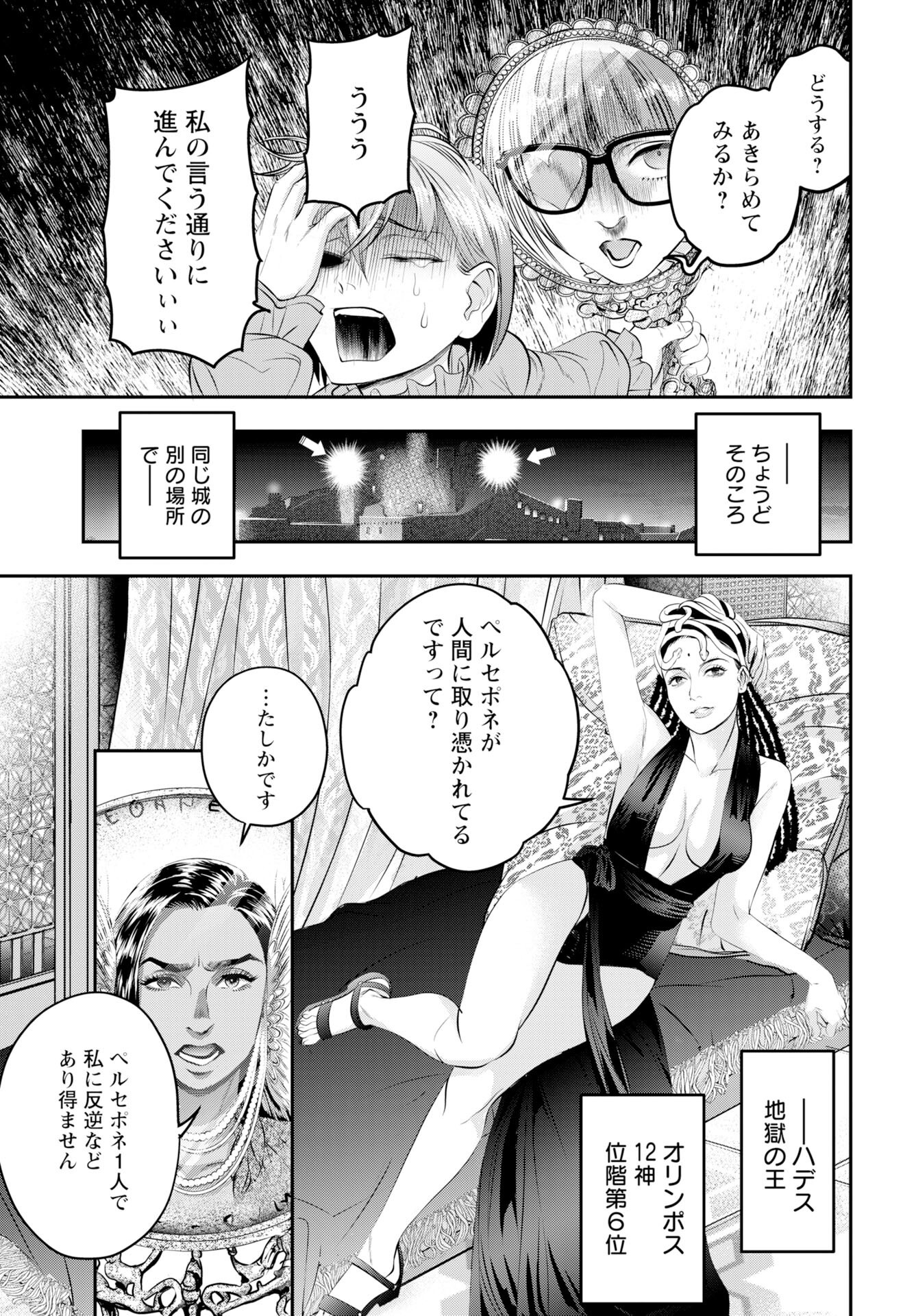Megami no Ko Chapter 16 11ページ
