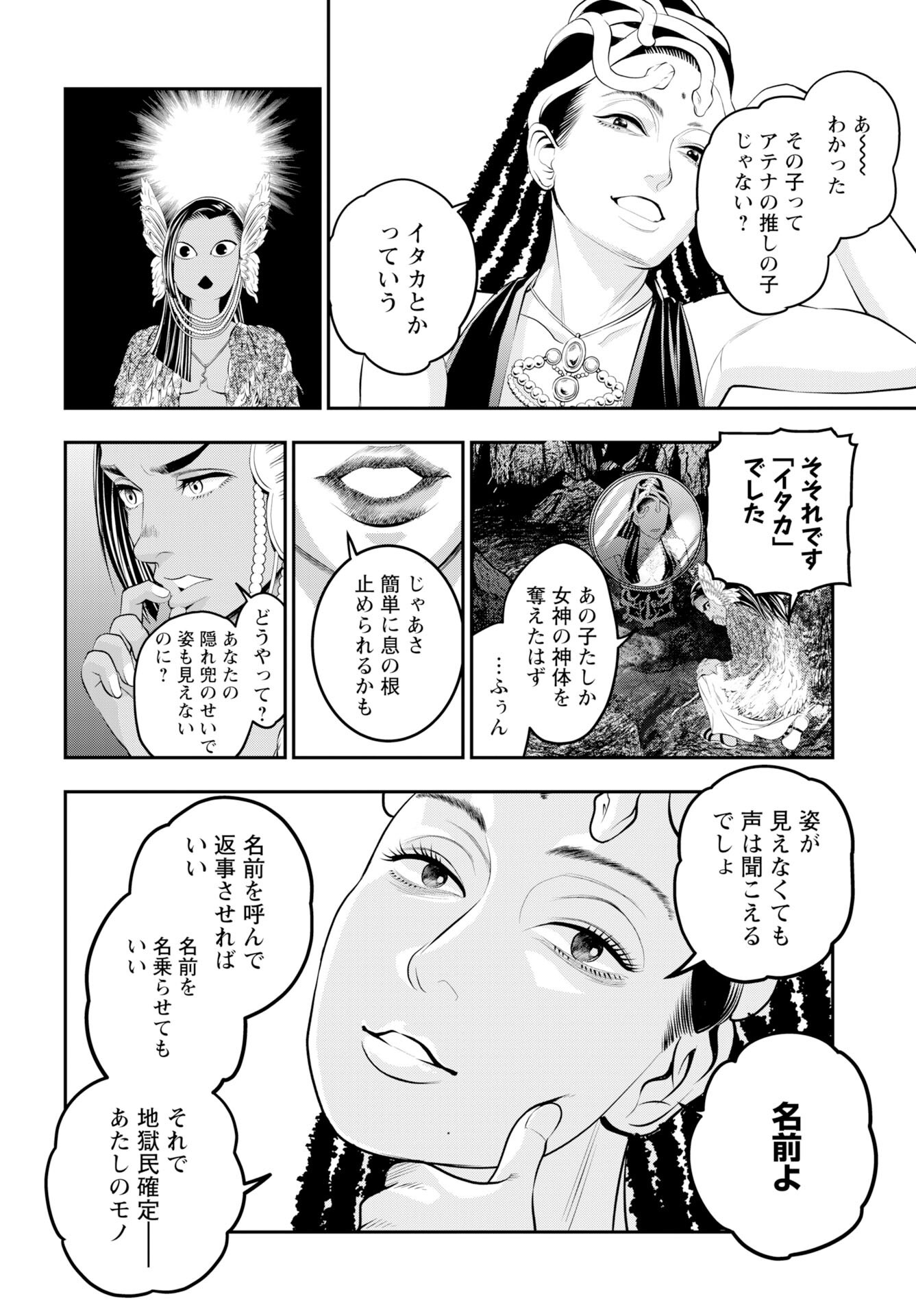 Megami no Ko Chapter 16 12ページ