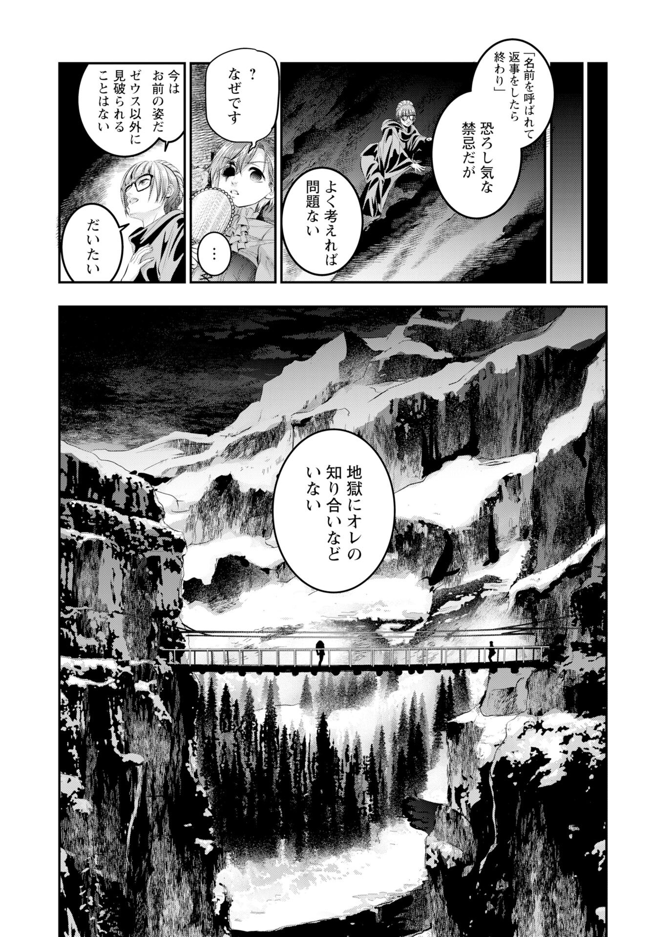 Megami no Ko Chapter 16 13ページ