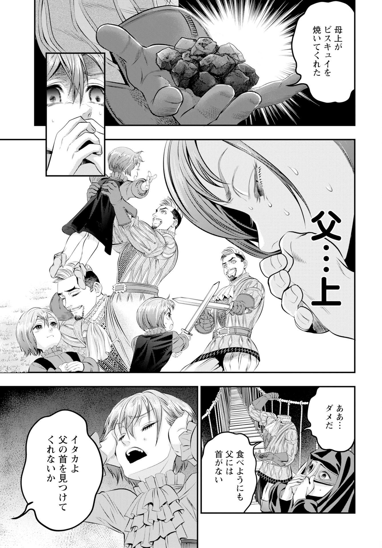 Megami no Ko Chapter 16 17ページ