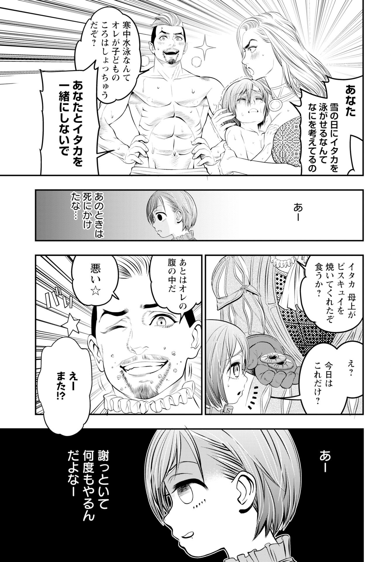 Megami no Ko Chapter 16 19ページ
