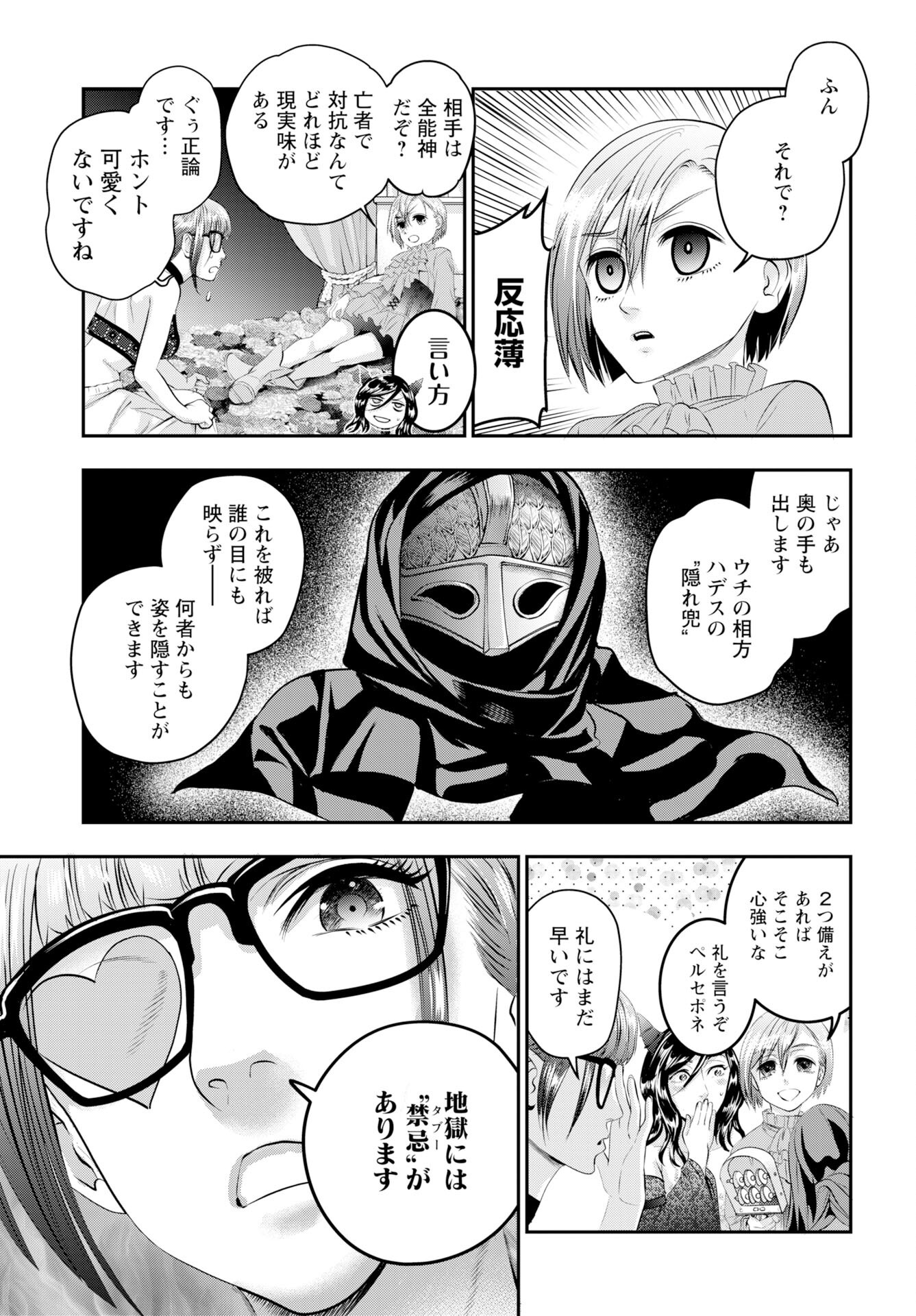 Megami no Ko Chapter 16 3ページ