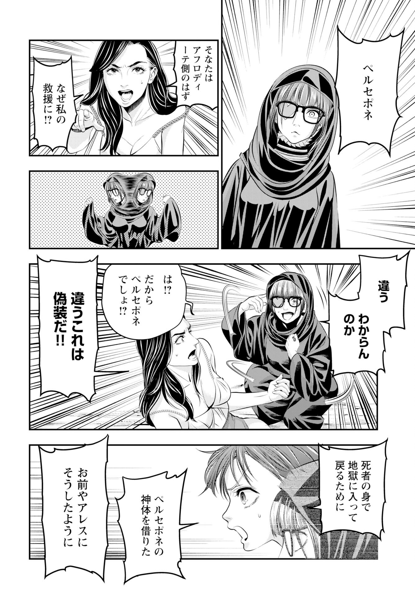 Megami no Ko Chapter 16 22ページ