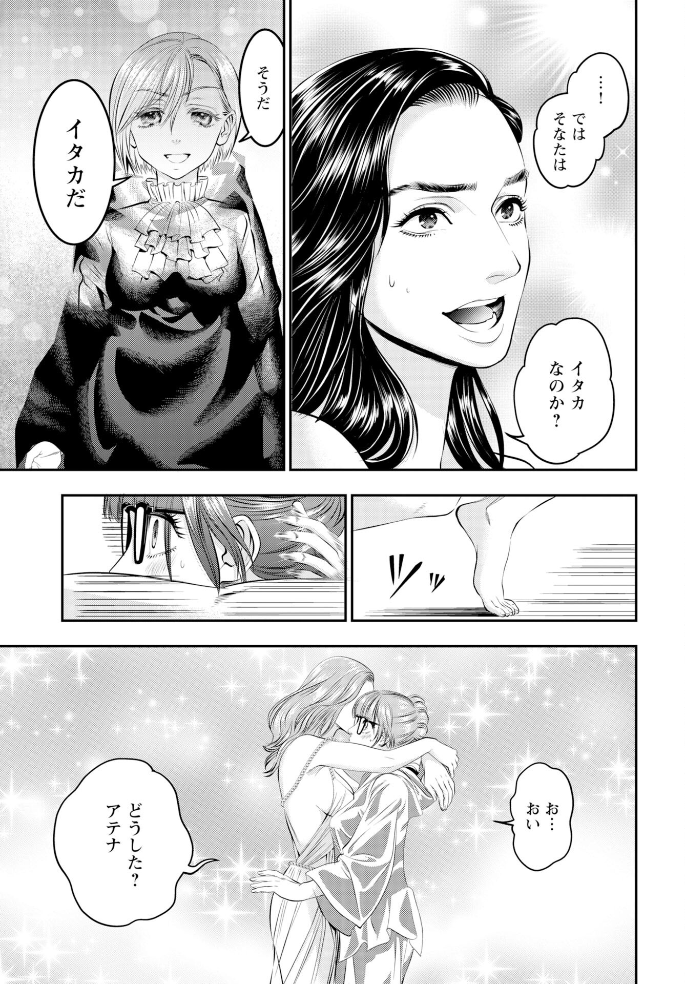 Megami no Ko Chapter 16 23ページ