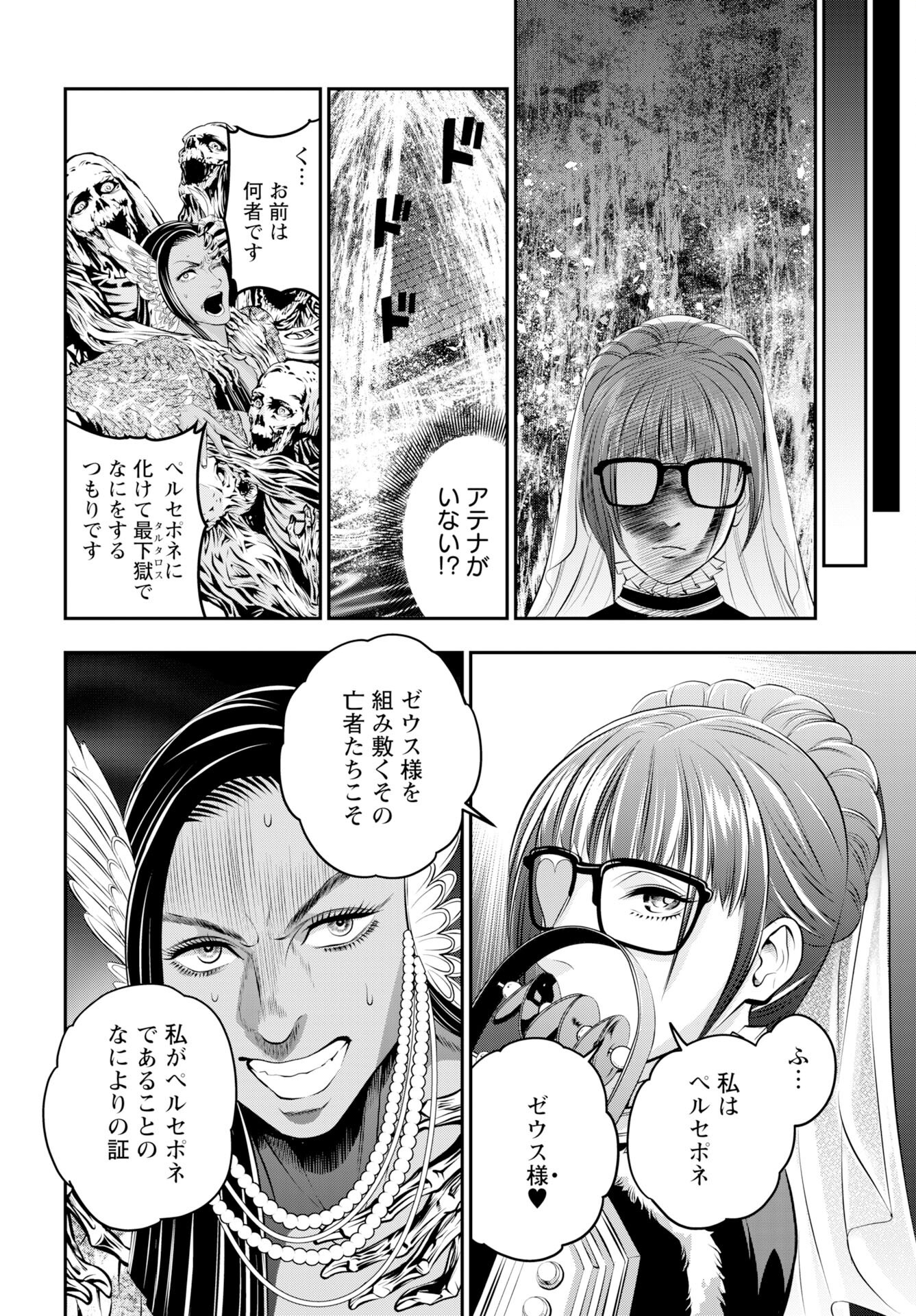 Megami no Ko Chapter 16 4ページ