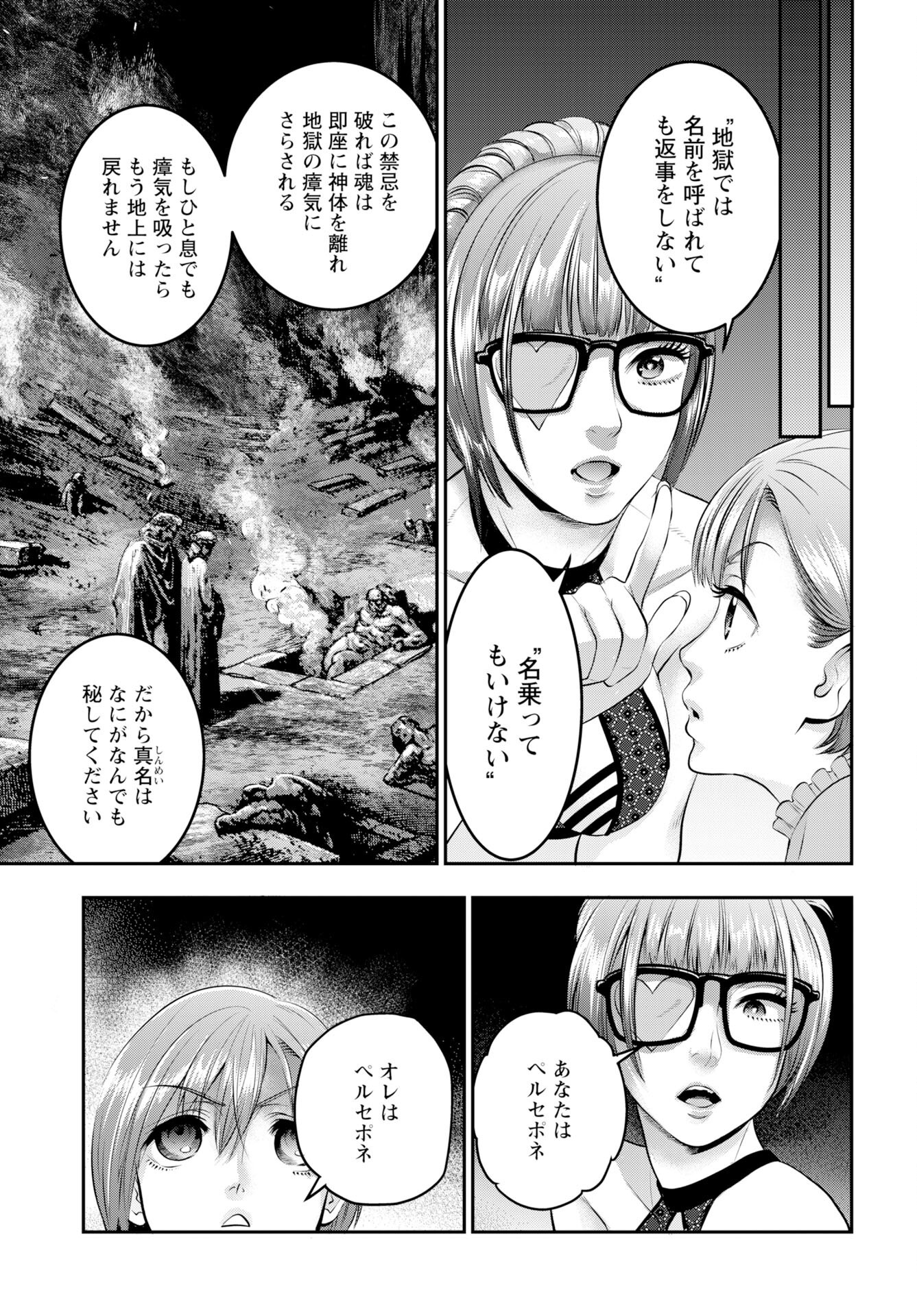 Megami no Ko Chapter 16 5ページ