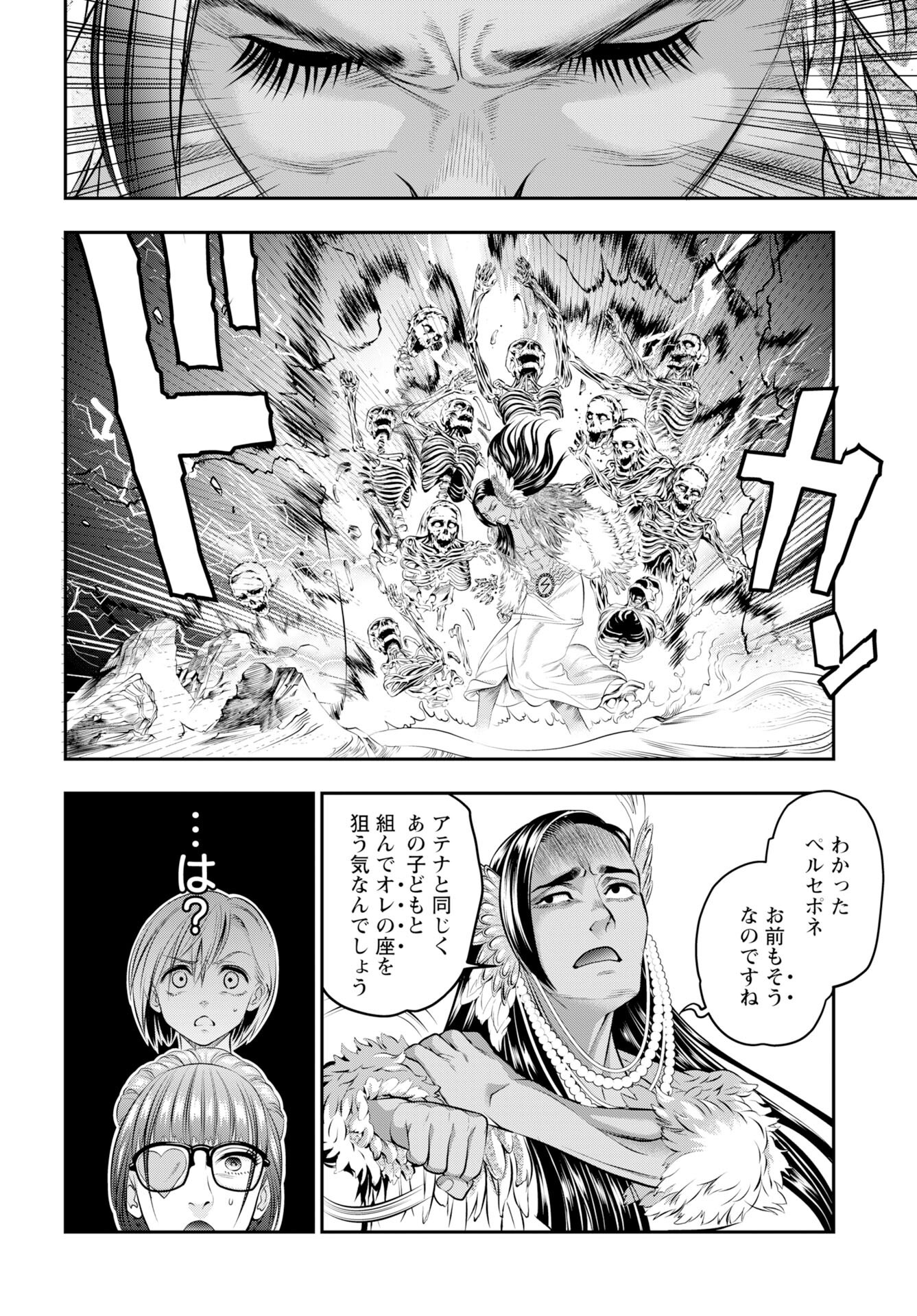 Megami no Ko Chapter 16 6ページ