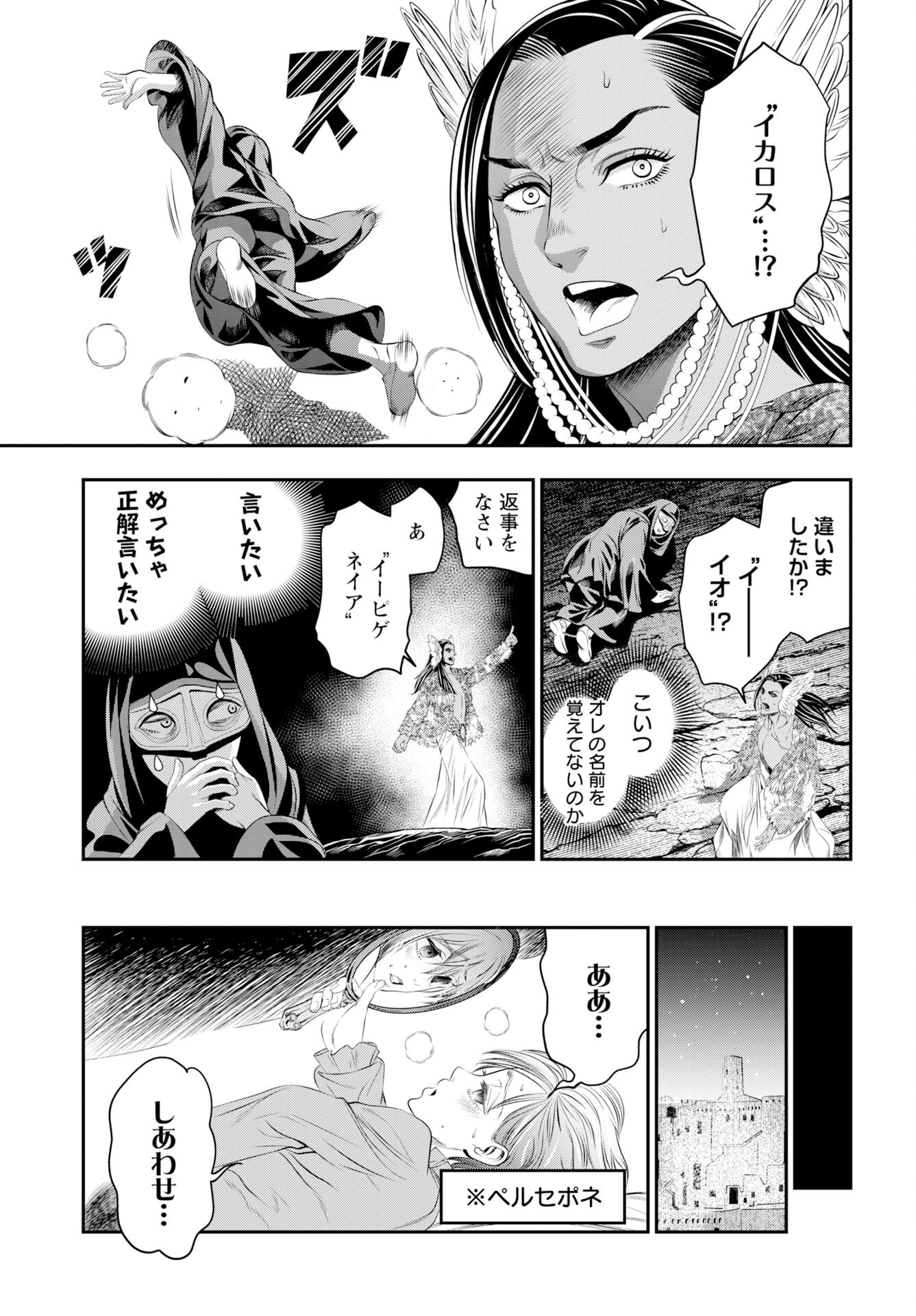 Megami no Ko Chapter 16 9ページ