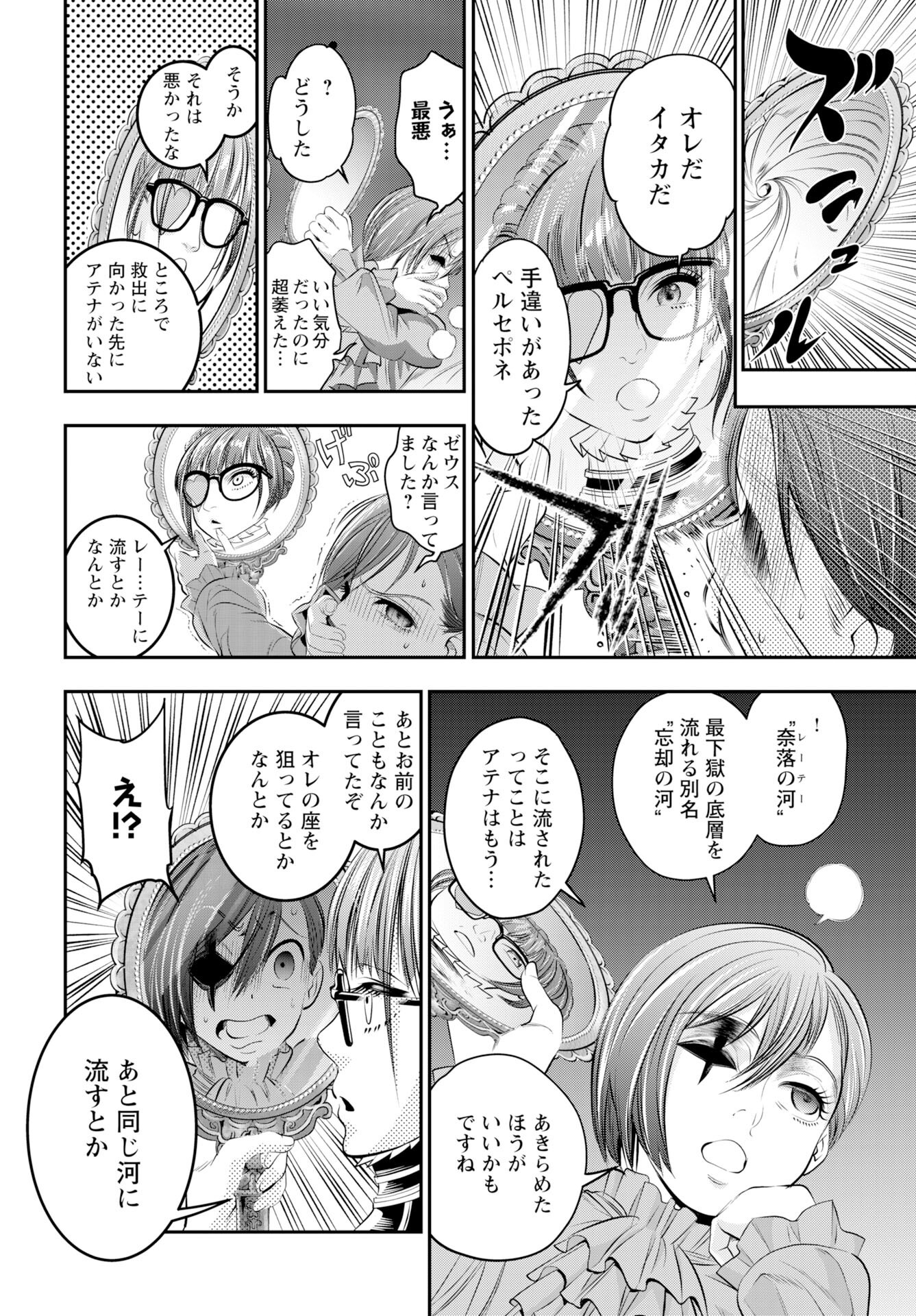 Megami no Ko Chapter 16 10ページ
