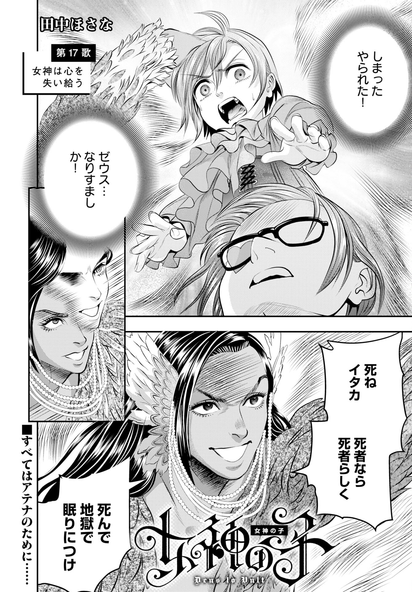 Megami no Ko Chapter 17 1ページ