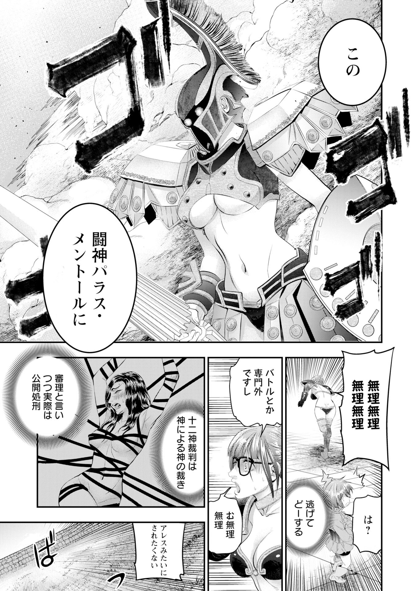 Megami no Ko Chapter 17 11ページ