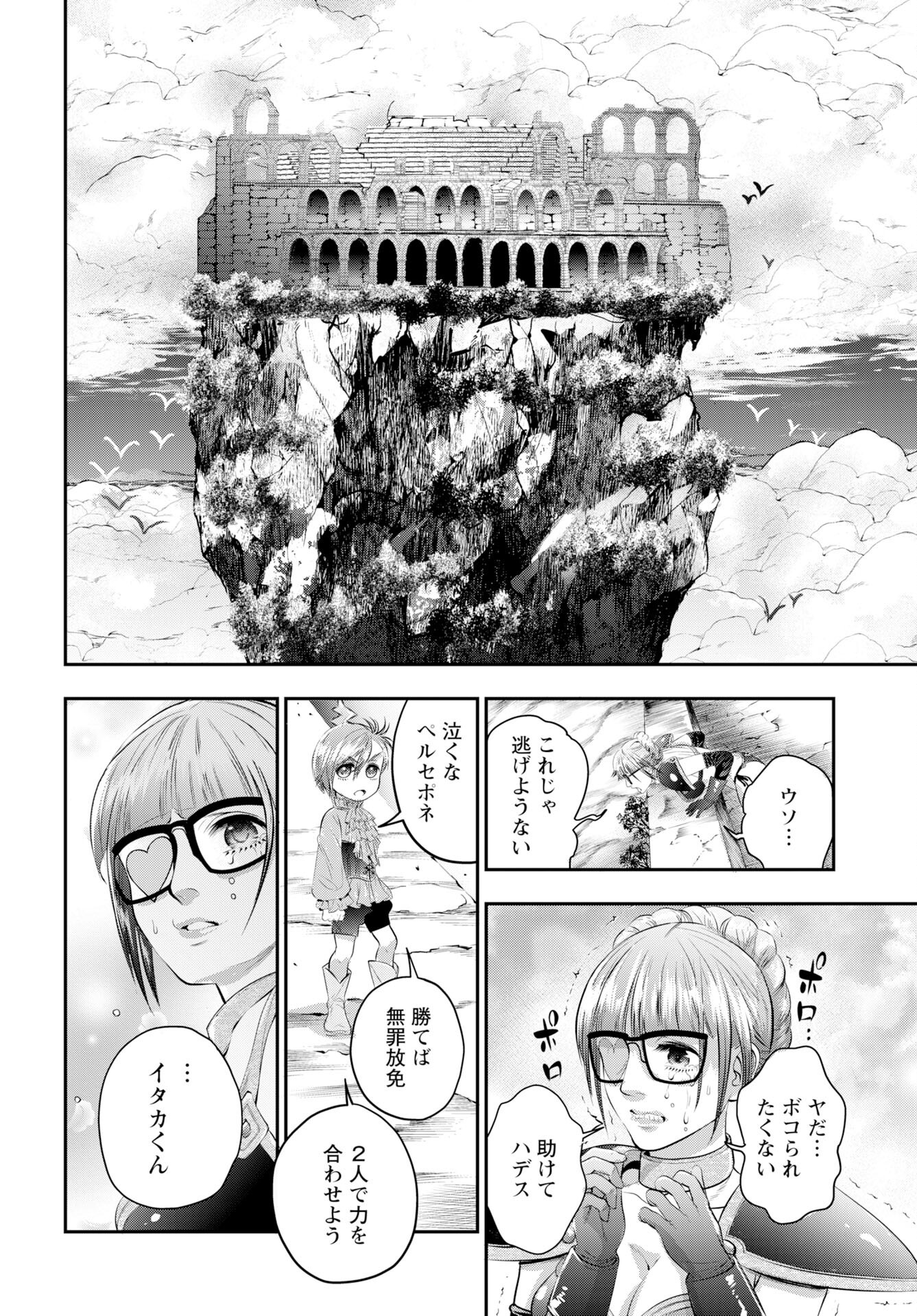 Megami no Ko Chapter 17 12ページ