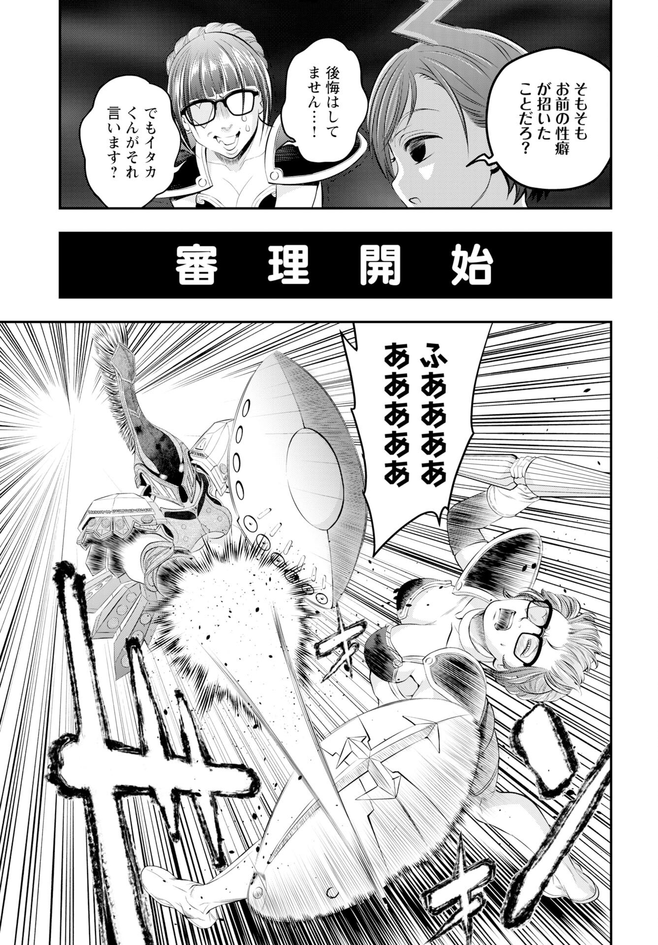 Megami no Ko Chapter 17 13ページ