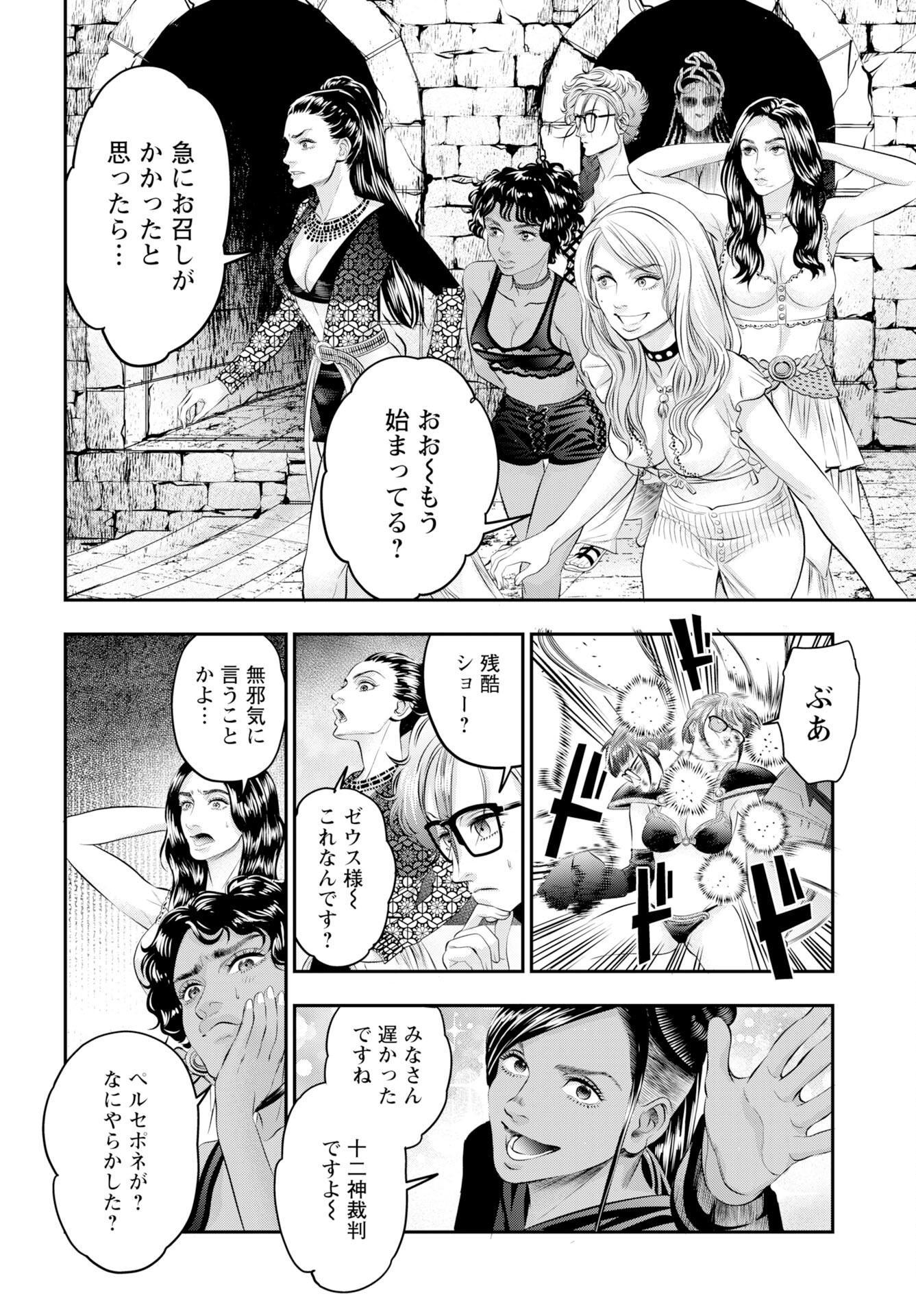 Megami no Ko Chapter 17 14ページ