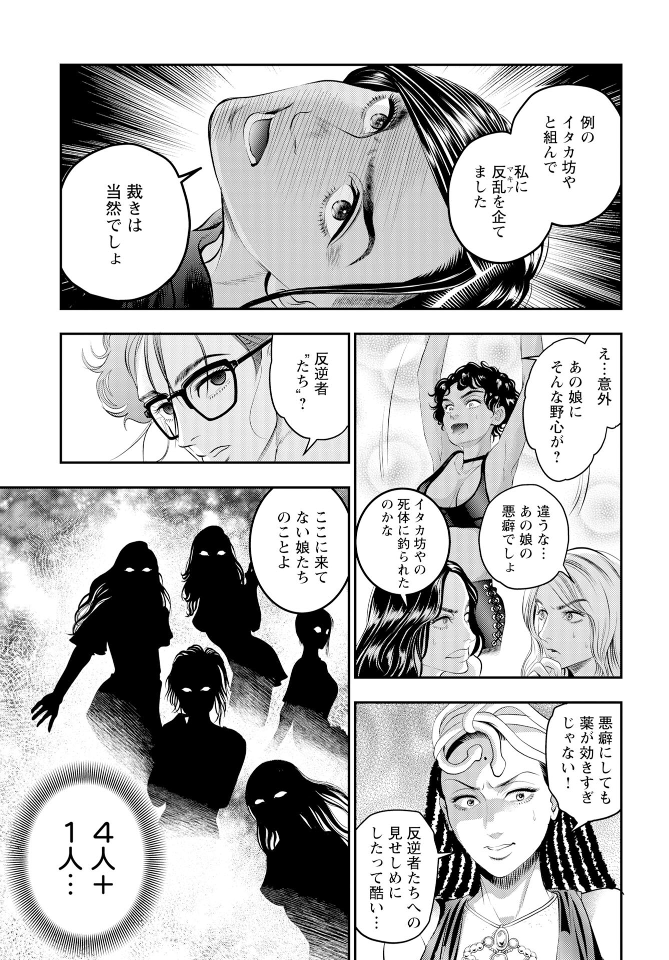 Megami no Ko Chapter 17 15ページ