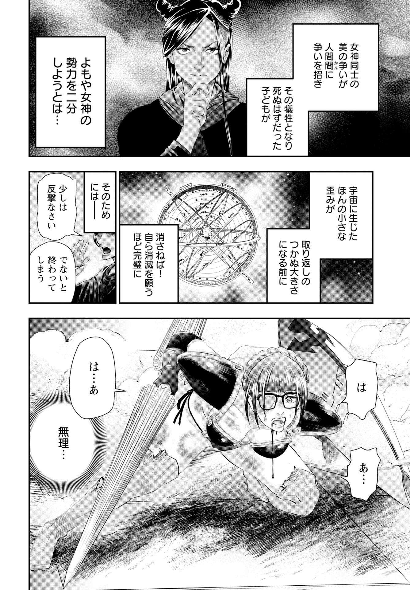 Megami no Ko Chapter 17 16ページ