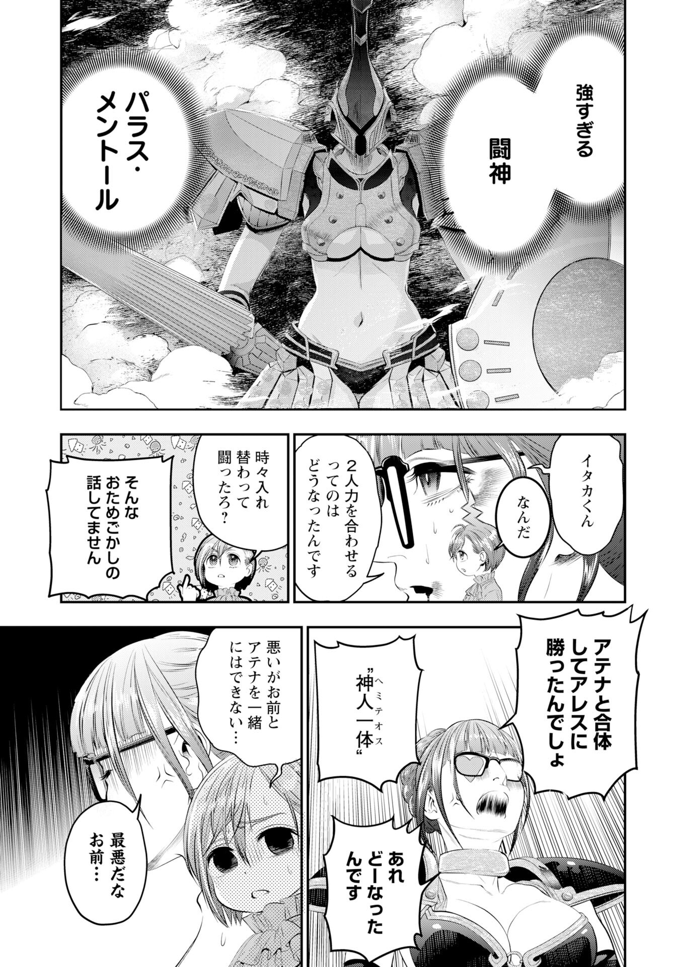 Megami no Ko Chapter 17 17ページ