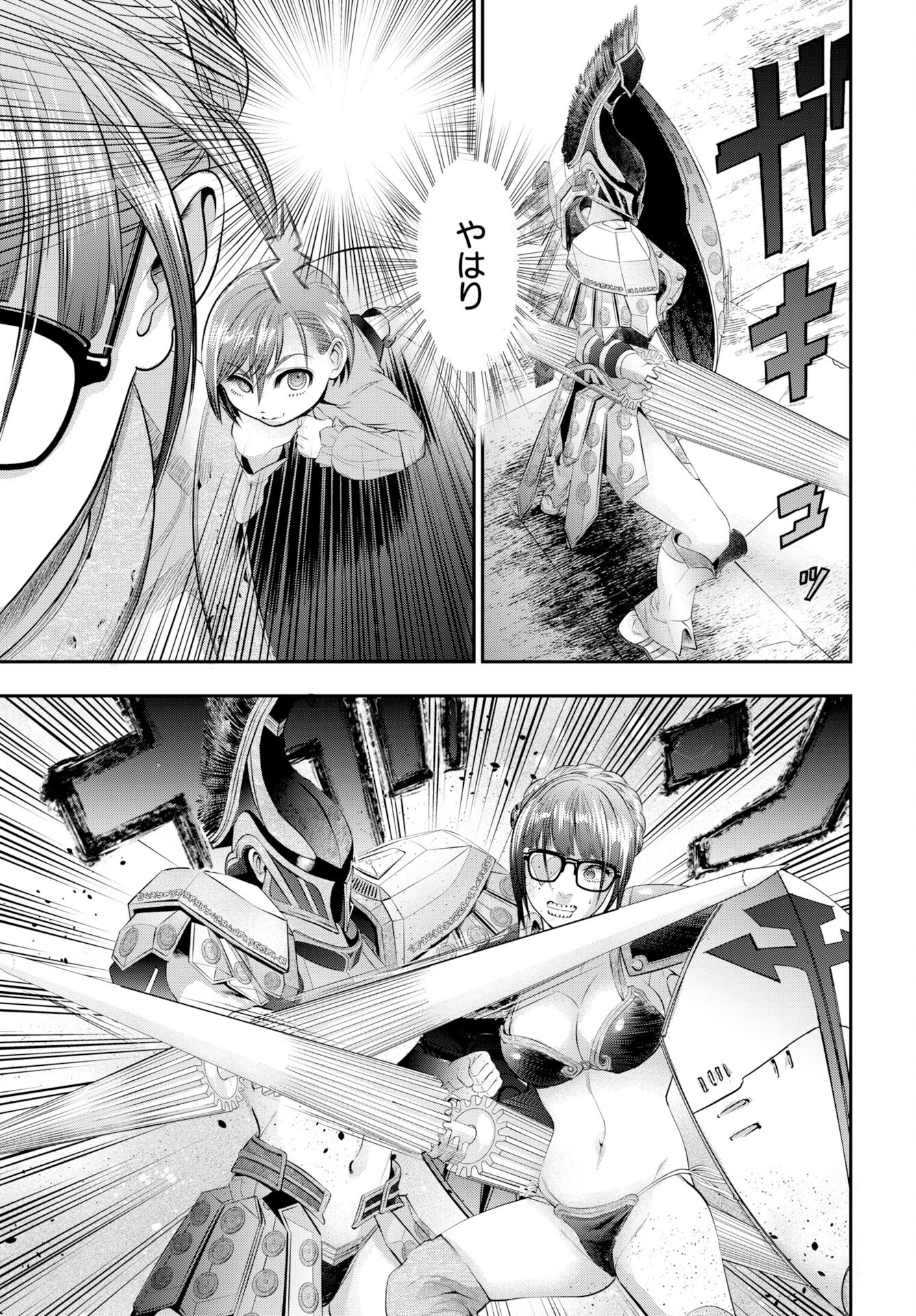 Megami no Ko Chapter 17 19ページ