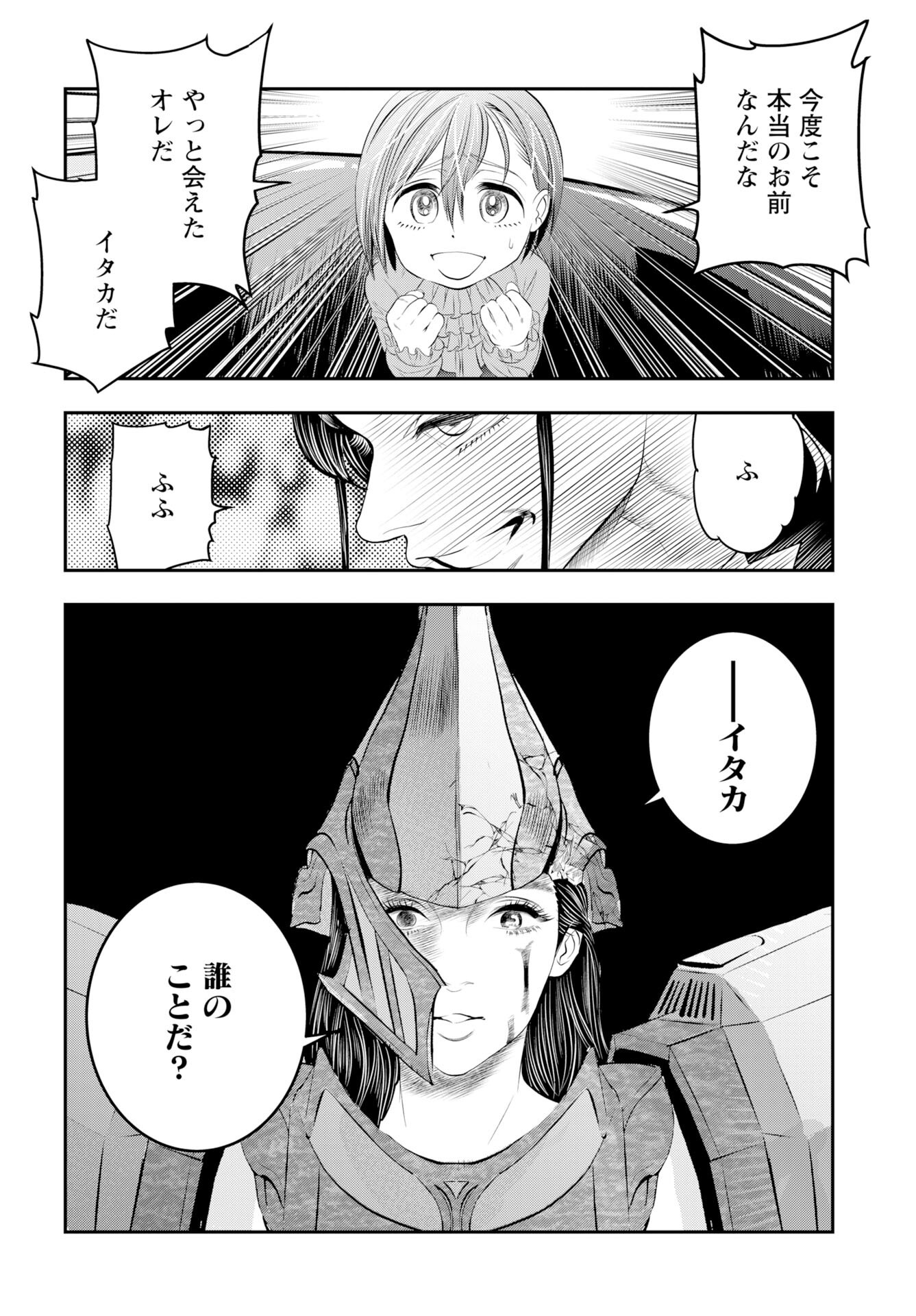 Megami no Ko Chapter 17 24ページ